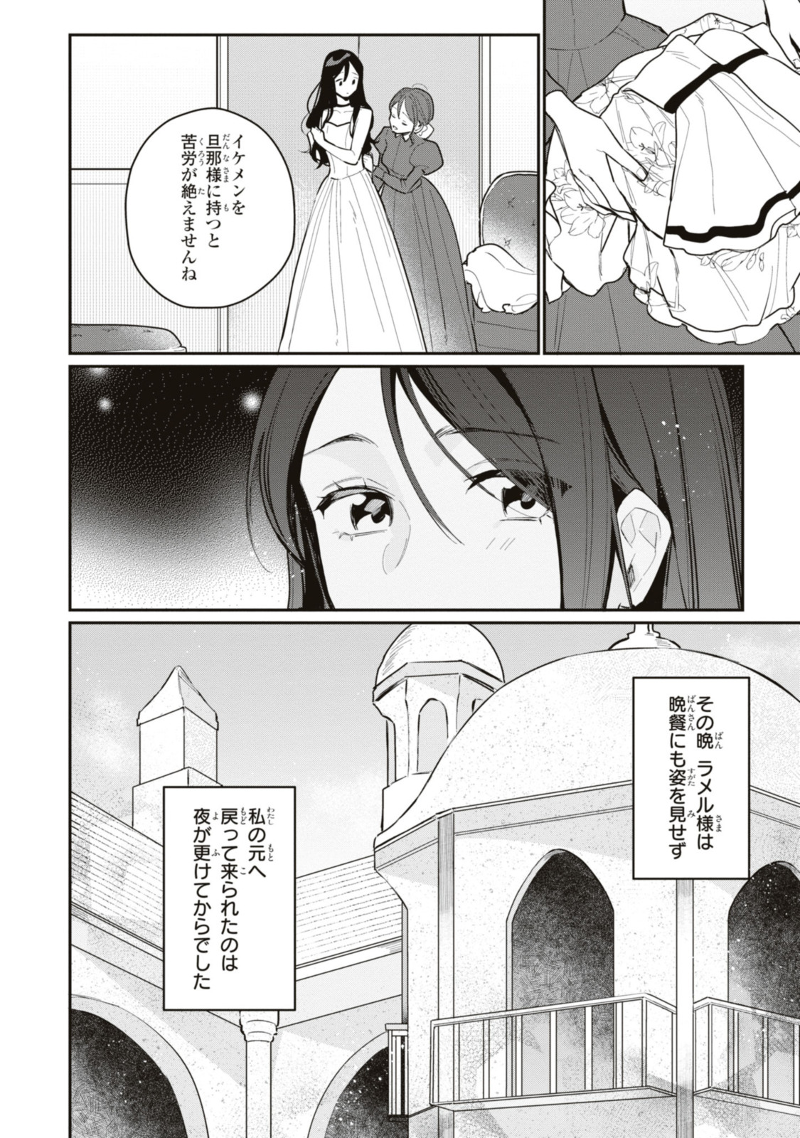 姫様、無理です！～今をときめく宰相補佐様と関係をもつなんて～ 第18.1話 - Page 4