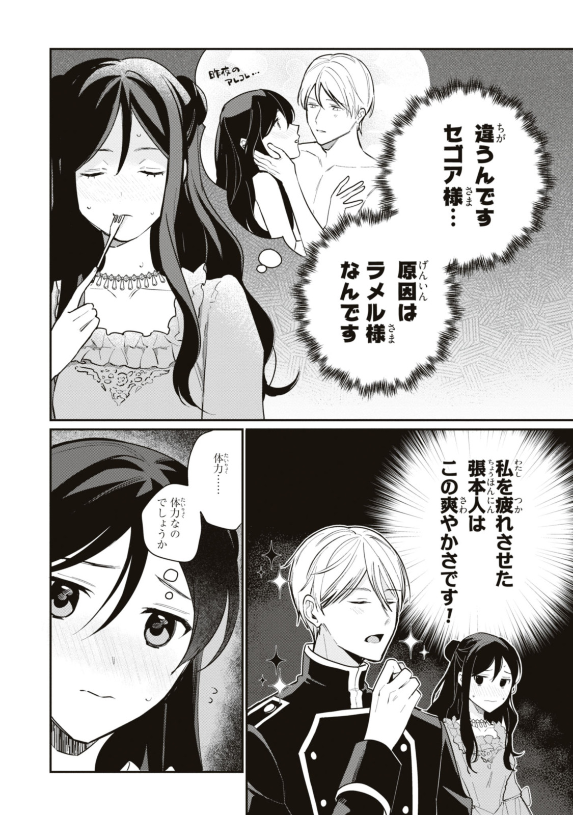 姫様、無理です！～今をときめく宰相補佐様と関係をもつなんて～ 第18.1話 - Page 6