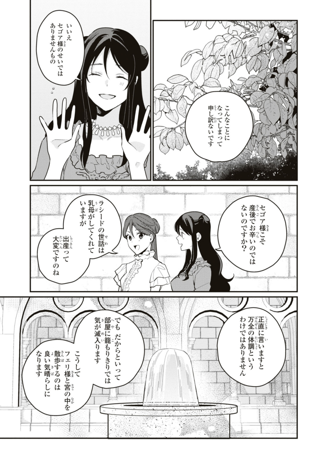 姫様、無理です！～今をときめく宰相補佐様と関係をもつなんて～ 第18.2話 - Page 5