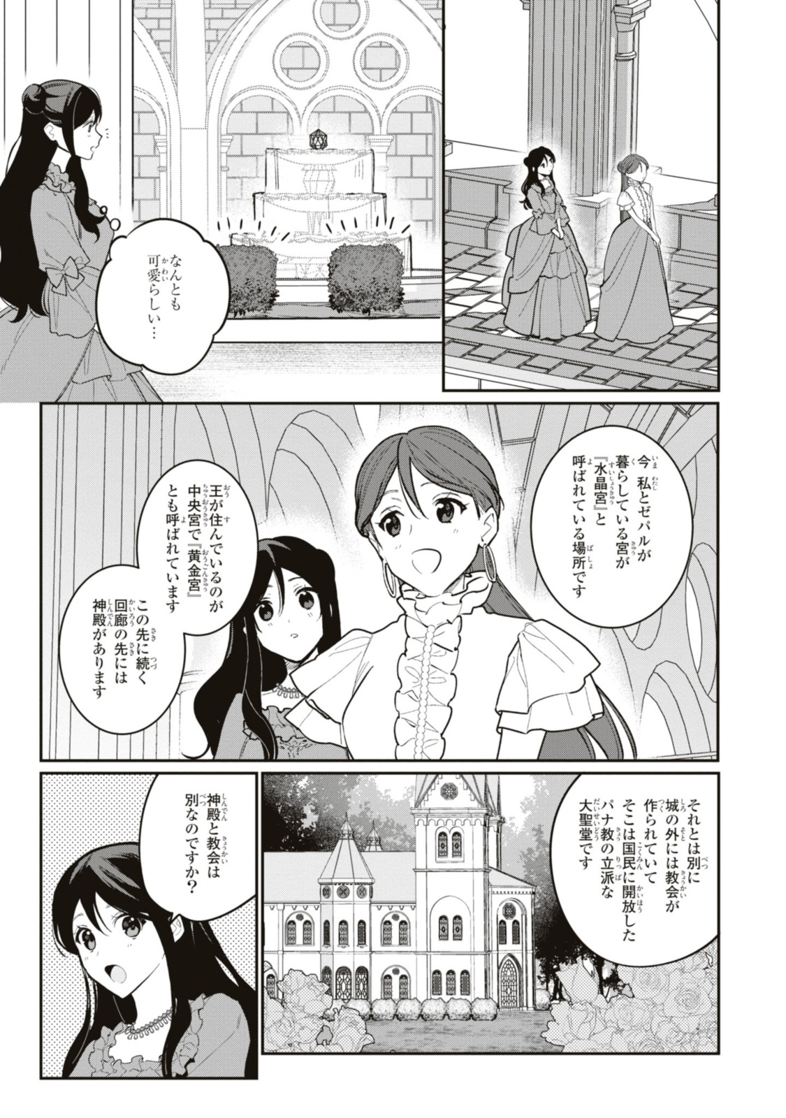 姫様、無理です！～今をときめく宰相補佐様と関係をもつなんて～ 第18.2話 - Page 7