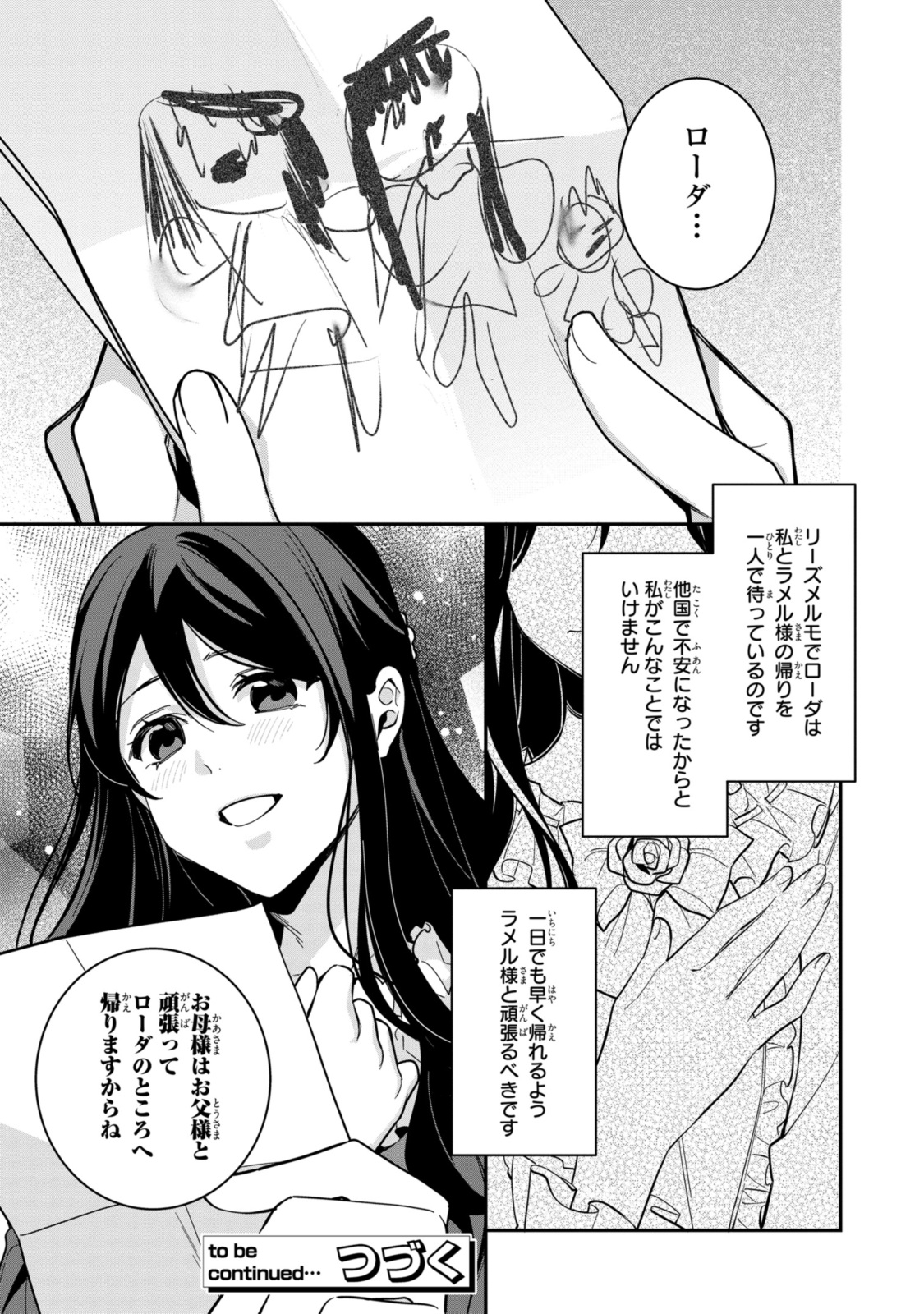 姫様、無理です！～今をときめく宰相補佐様と関係をもつなんて～ 第19.1話 - Page 11