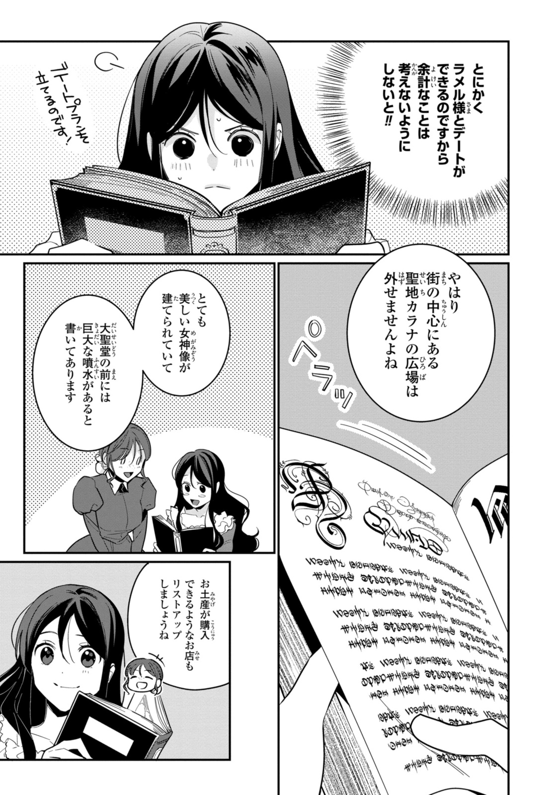 姫様、無理です！～今をときめく宰相補佐様と関係をもつなんて～ 第19.1話 - Page 7