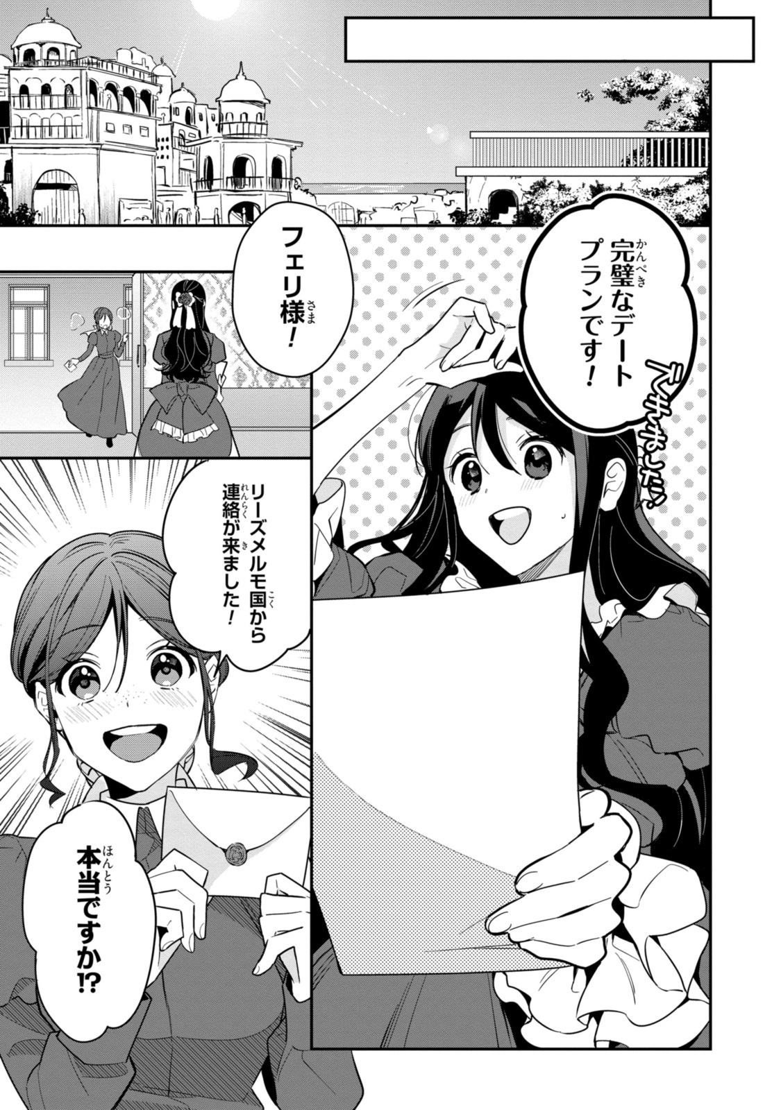 姫様、無理です！～今をときめく宰相補佐様と関係をもつなんて～ 第19.1話 - Page 9