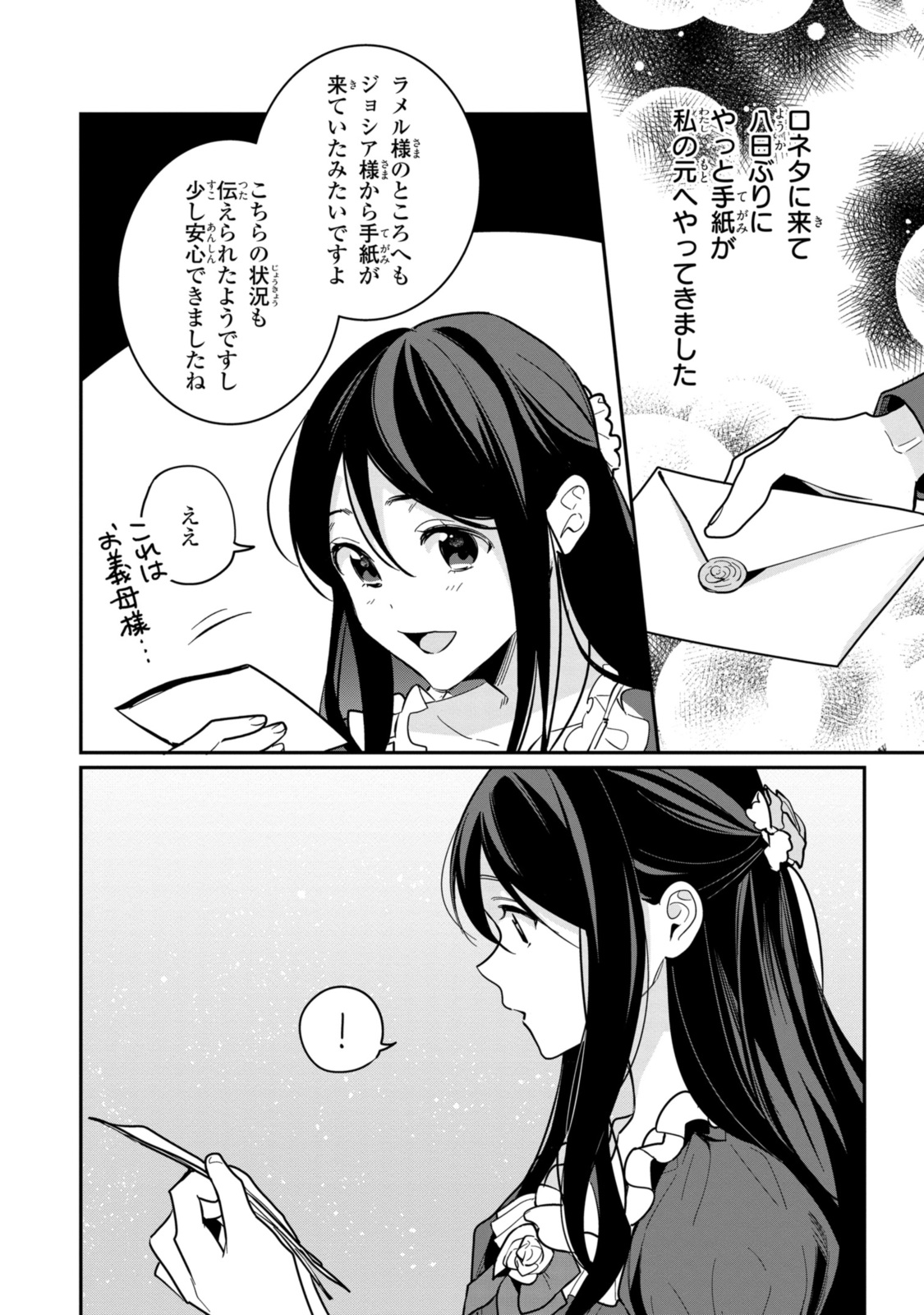 姫様、無理です！～今をときめく宰相補佐様と関係をもつなんて～ 第19.1話 - Page 10