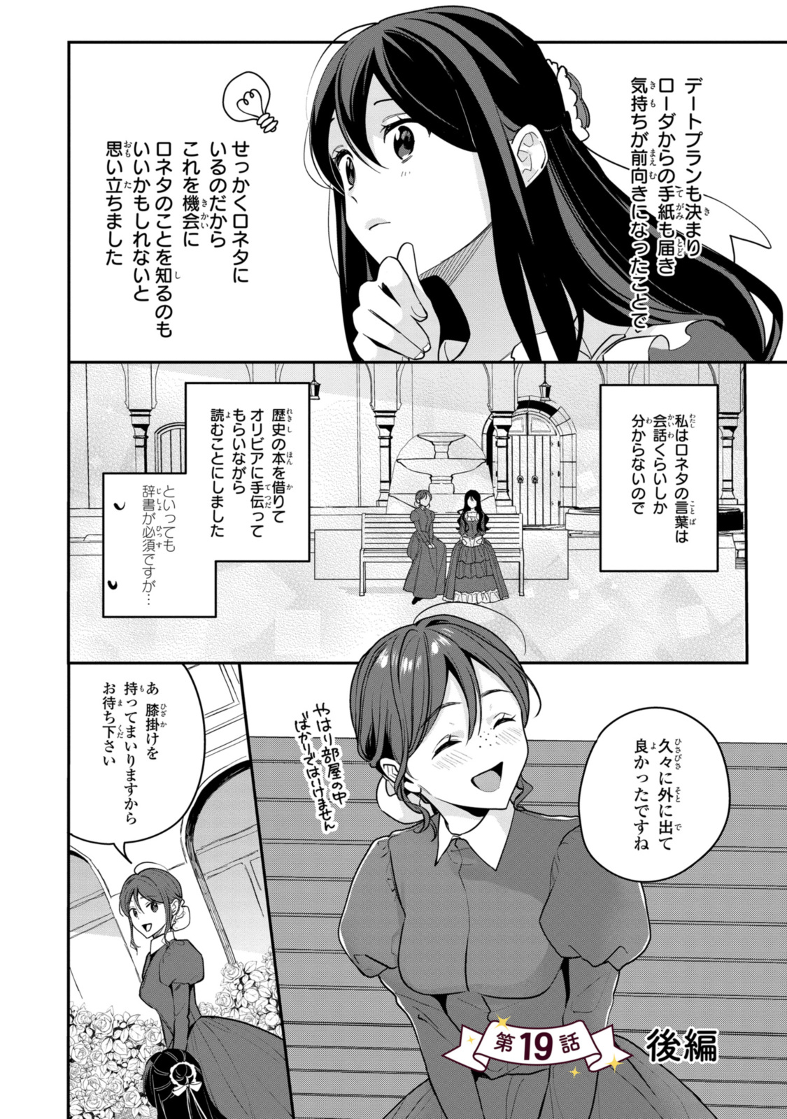 姫様、無理です！～今をときめく宰相補佐様と関係をもつなんて～ 第19.2話 - Page 1