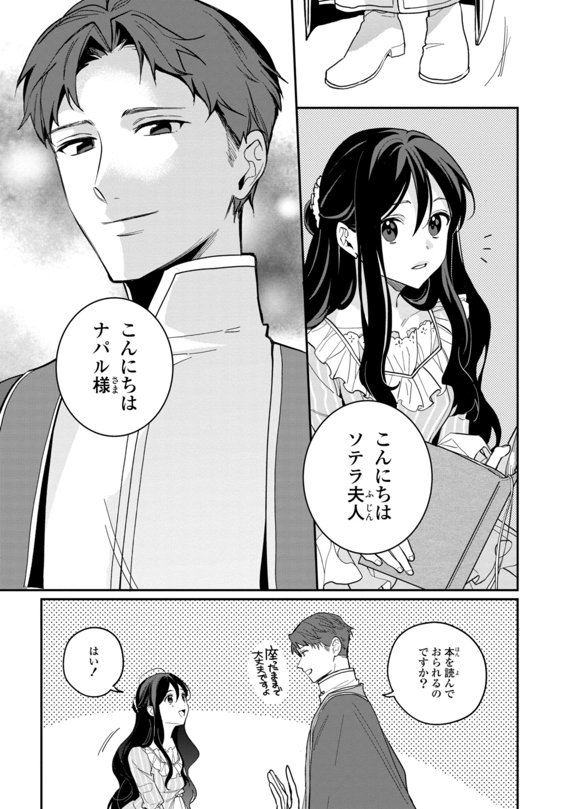 姫様、無理です！～今をときめく宰相補佐様と関係をもつなんて～ 第19.2話 - Page 2