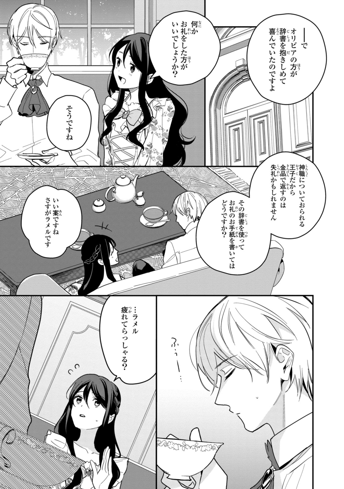 姫様、無理です！～今をときめく宰相補佐様と関係をもつなんて～ 第19.2話 - Page 6