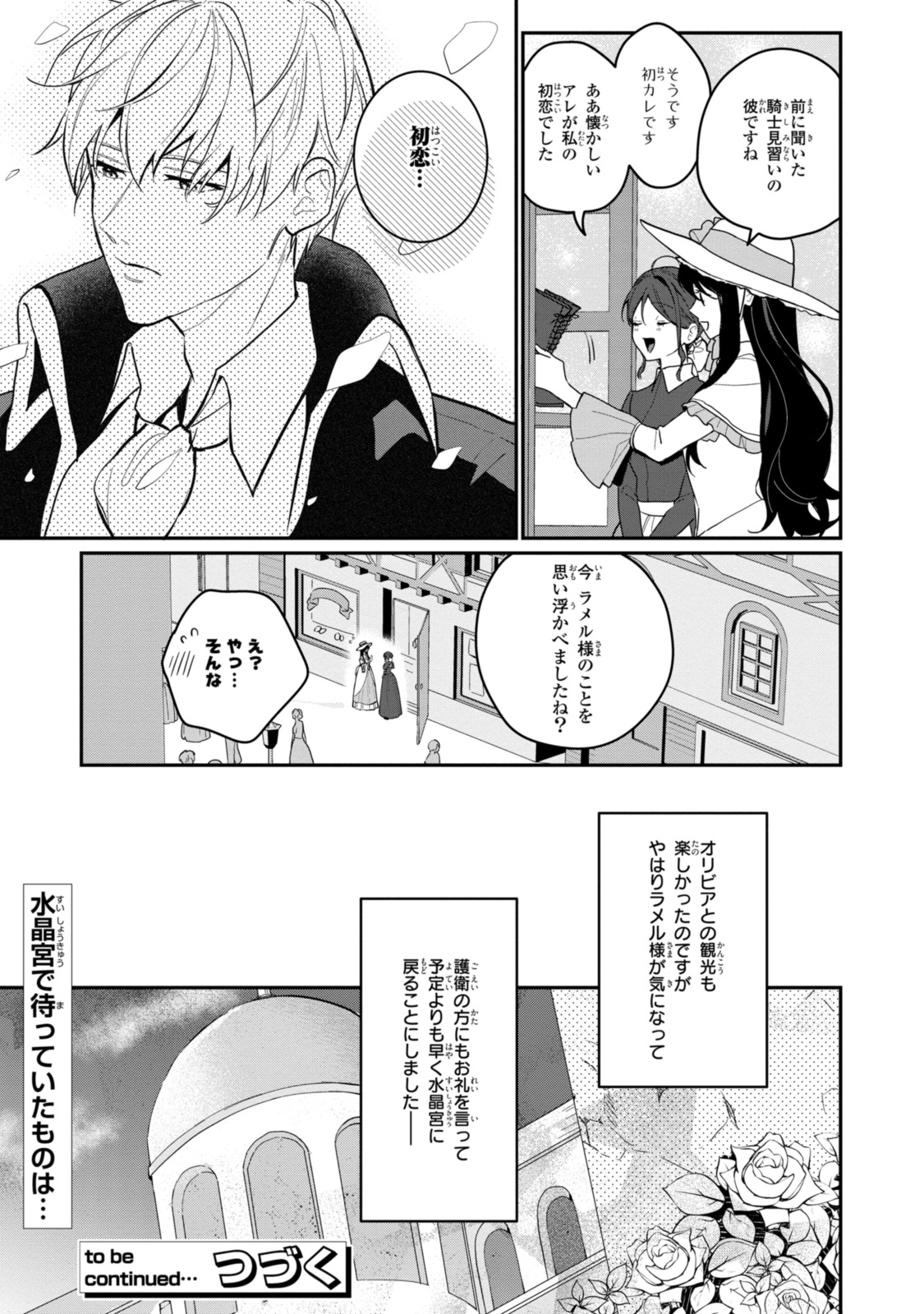 姫様、無理です！～今をときめく宰相補佐様と関係をもつなんて～ 第20.1話 - Page 11