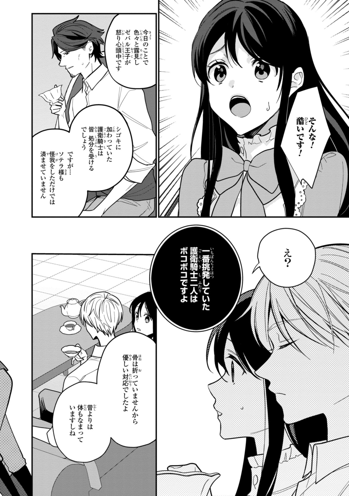 姫様、無理です！～今をときめく宰相補佐様と関係をもつなんて～ 第20.1話 - Page 4