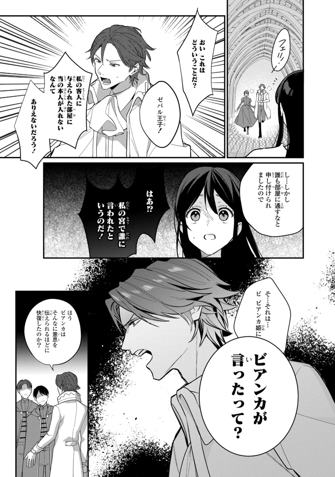 姫様、無理です！～今をときめく宰相補佐様と関係をもつなんて～ 第20.2話 - Page 2