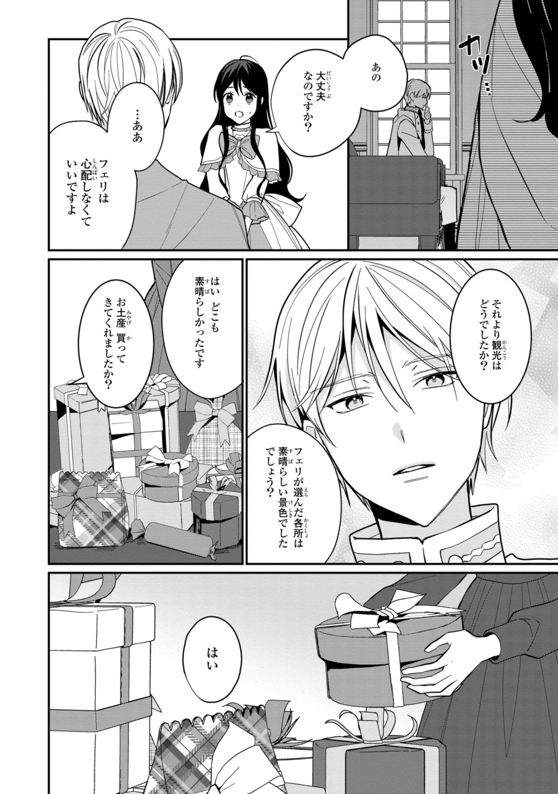 姫様、無理です！～今をときめく宰相補佐様と関係をもつなんて～ 第20.2話 - Page 13