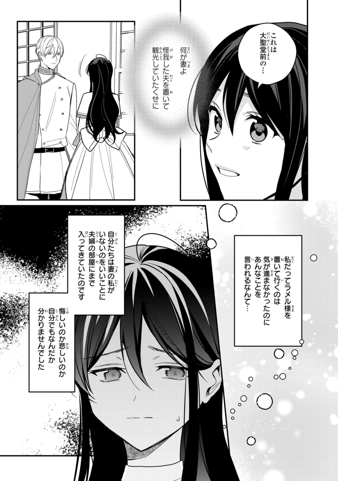 姫様、無理です！～今をときめく宰相補佐様と関係をもつなんて～ 第20.2話 - Page 14