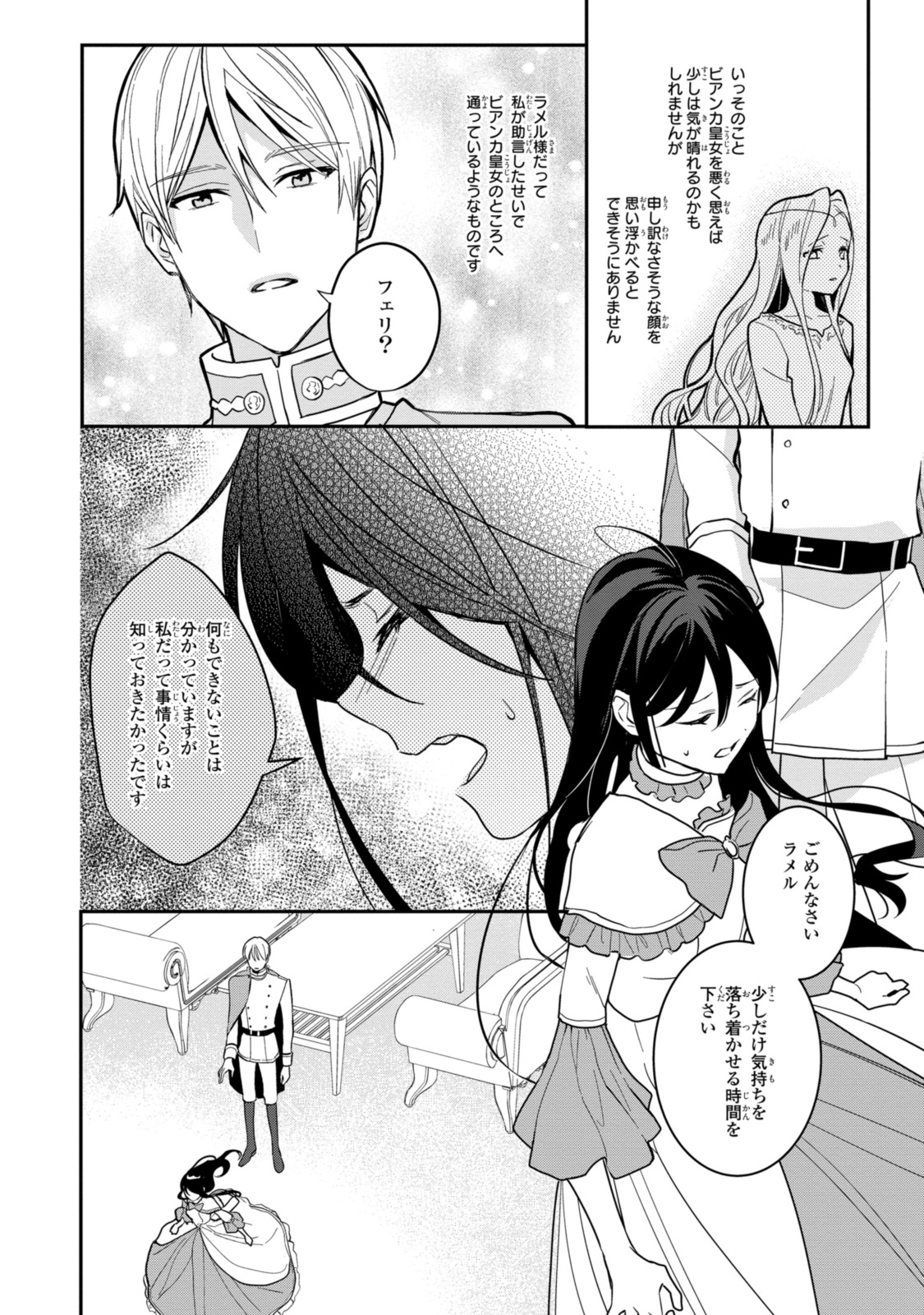 姫様、無理です！～今をときめく宰相補佐様と関係をもつなんて～ 第20.2話 - Page 15