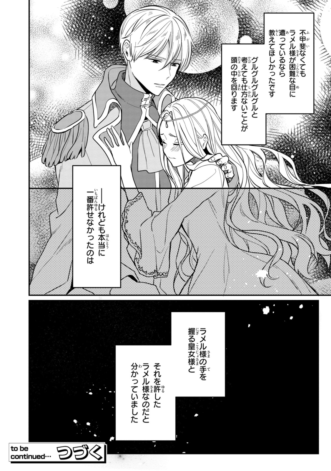 姫様、無理です！～今をときめく宰相補佐様と関係をもつなんて～ 第20.2話 - Page 17