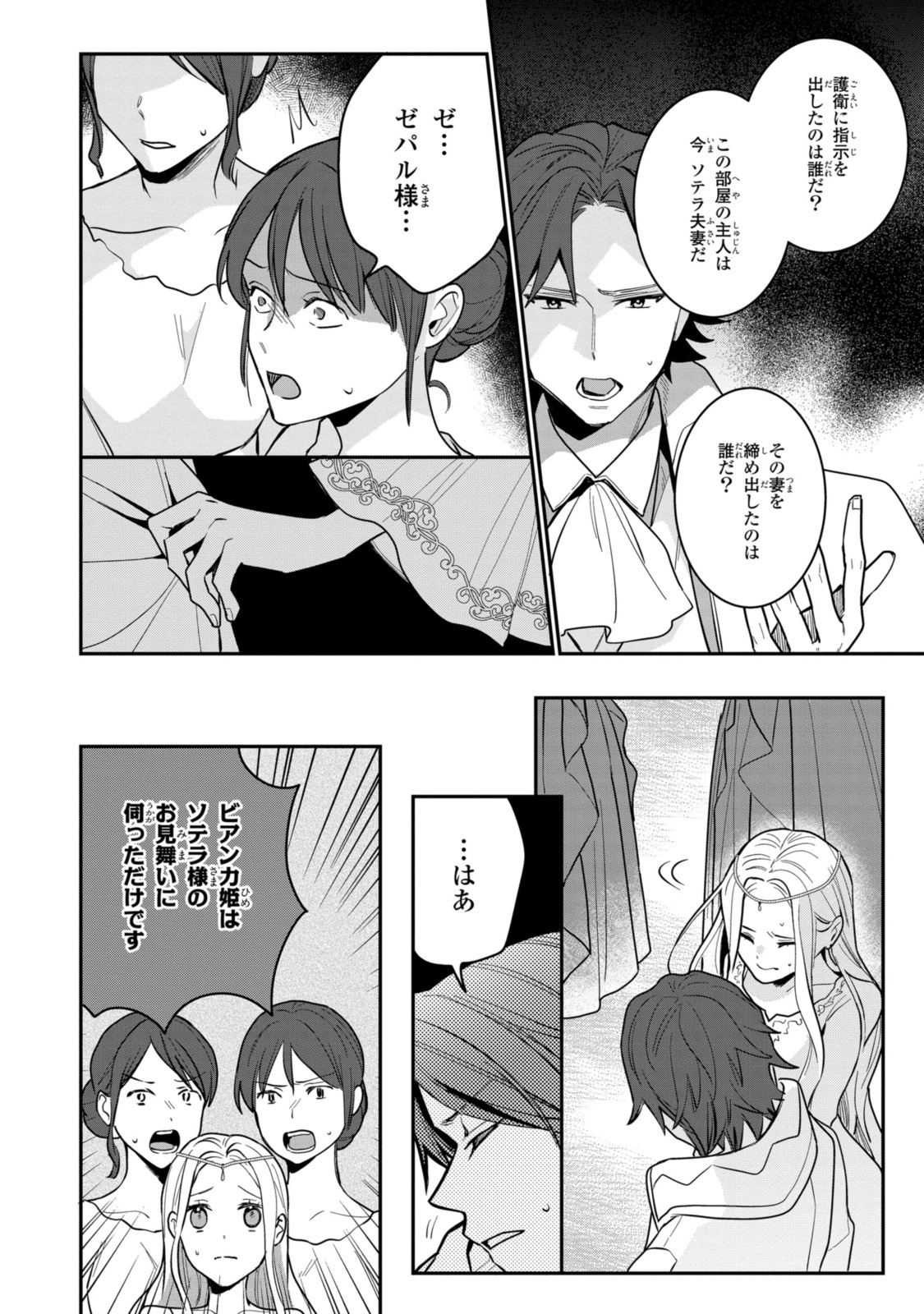 姫様、無理です！～今をときめく宰相補佐様と関係をもつなんて～ 第20.2話 - Page 5