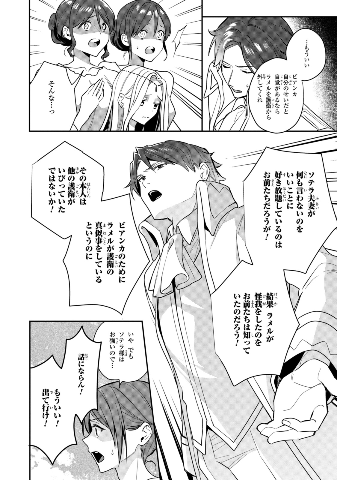 姫様、無理です！～今をときめく宰相補佐様と関係をもつなんて～ 第20.2話 - Page 7