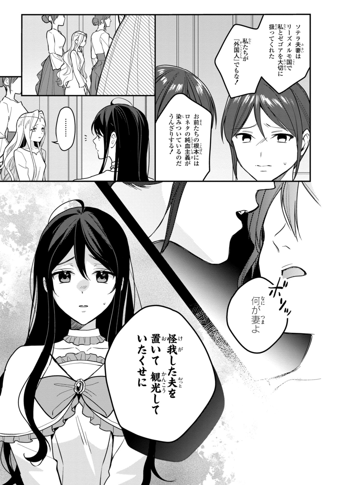 姫様、無理です！～今をときめく宰相補佐様と関係をもつなんて～ 第20.2話 - Page 8