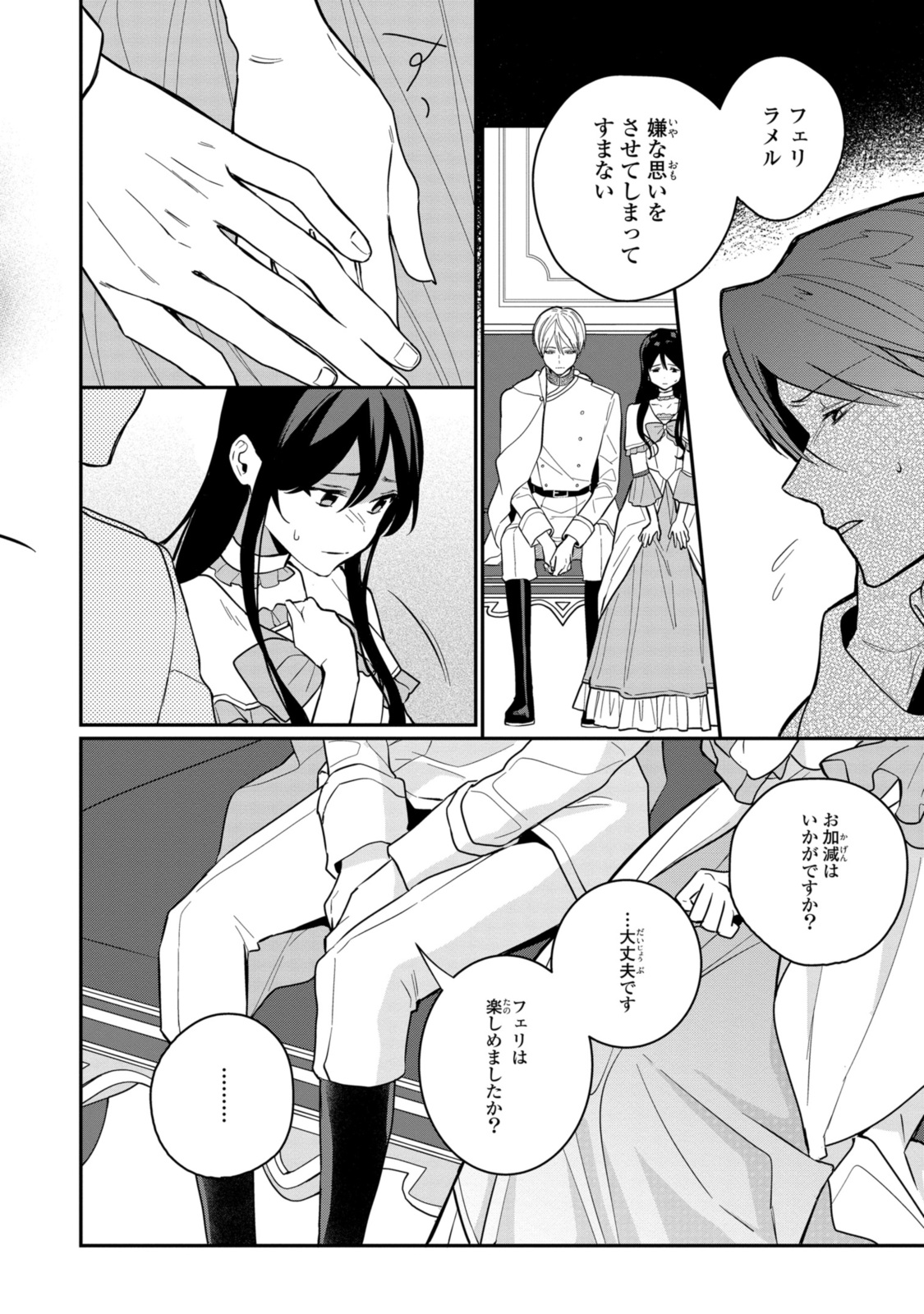 姫様、無理です！～今をときめく宰相補佐様と関係をもつなんて～ 第20.2話 - Page 9