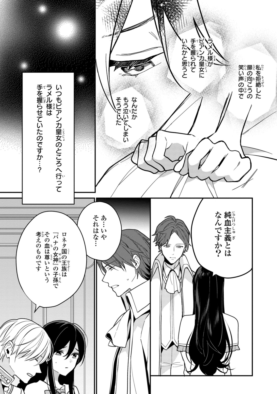 姫様、無理です！～今をときめく宰相補佐様と関係をもつなんて～ 第20.2話 - Page 10