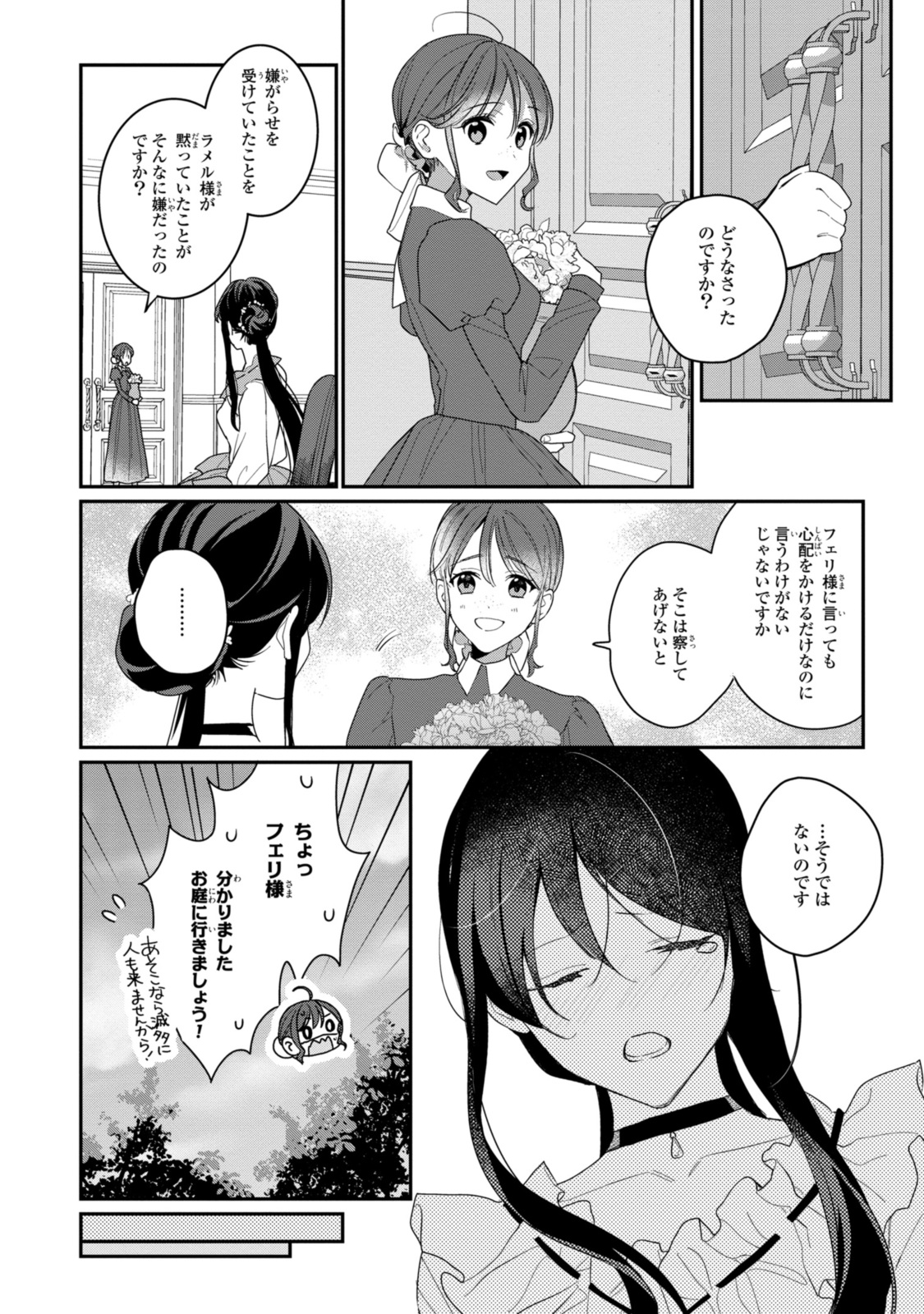 姫様、無理です！～今をときめく宰相補佐様と関係をもつなんて～ 第21.1話 - Page 4