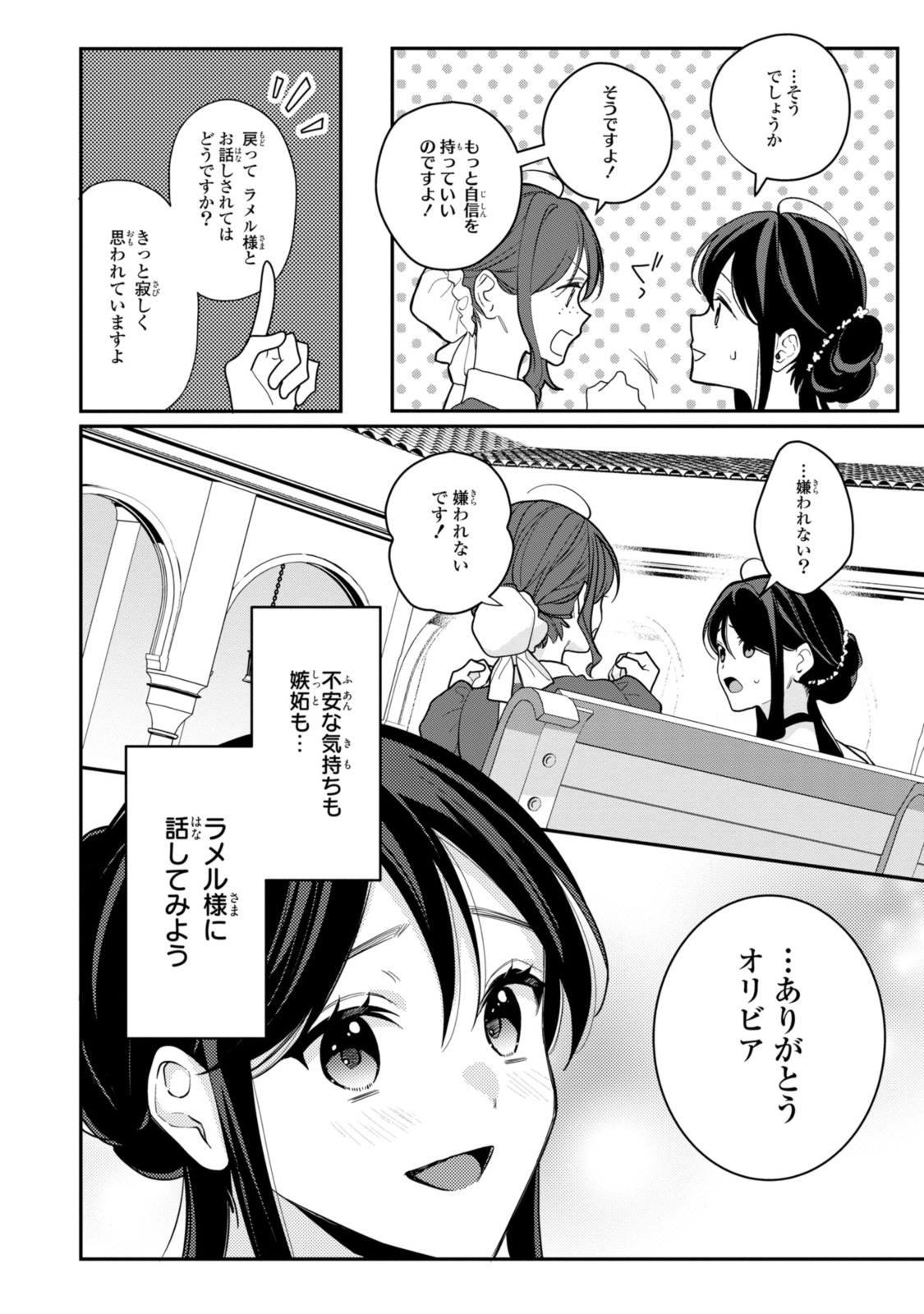 姫様、無理です！～今をときめく宰相補佐様と関係をもつなんて～ 第21.1話 - Page 6