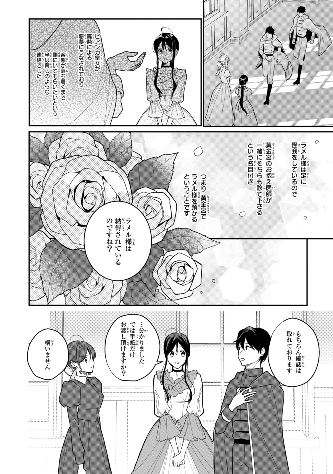 姫様、無理です！～今をときめく宰相補佐様と関係をもつなんて～ 第21.1話 - Page 8