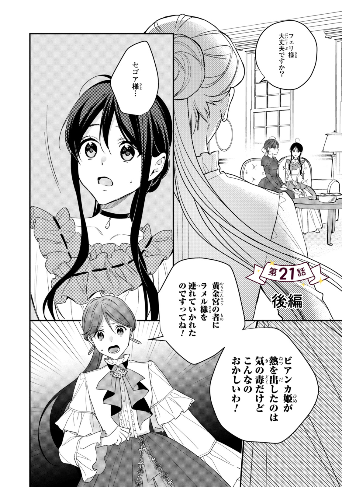 姫様、無理です！～今をときめく宰相補佐様と関係をもつなんて～ 第21.2話 - Page 1