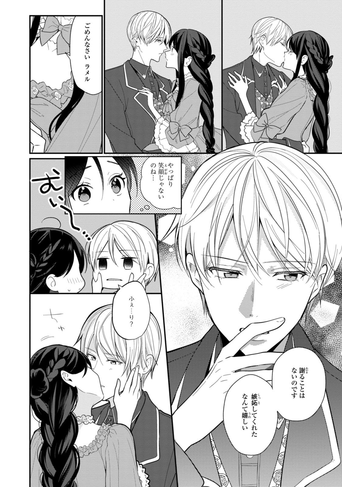 姫様、無理です！～今をときめく宰相補佐様と関係をもつなんて～ 第21.2話 - Page 11