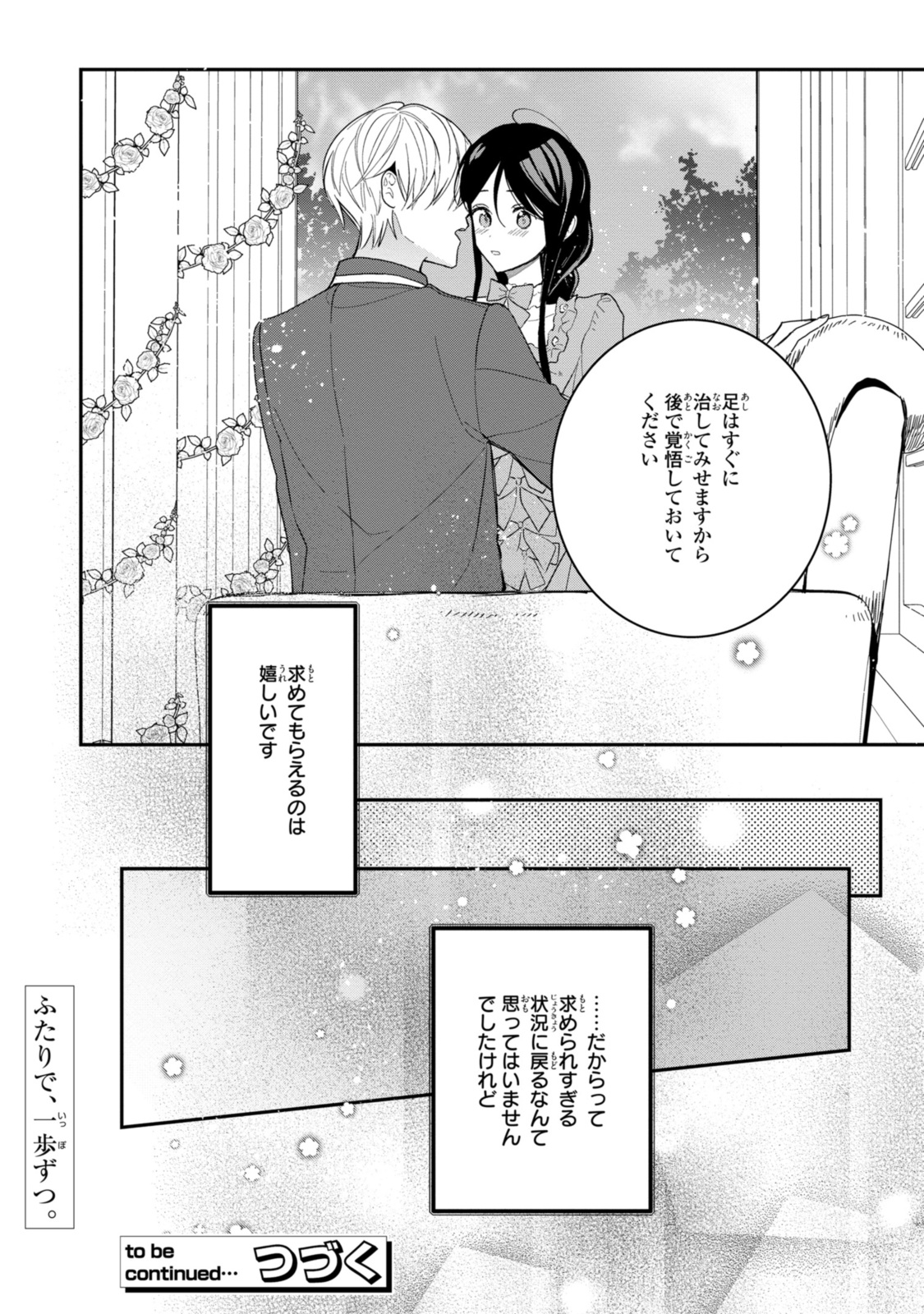 姫様、無理です！～今をときめく宰相補佐様と関係をもつなんて～ 第21.2話 - Page 13