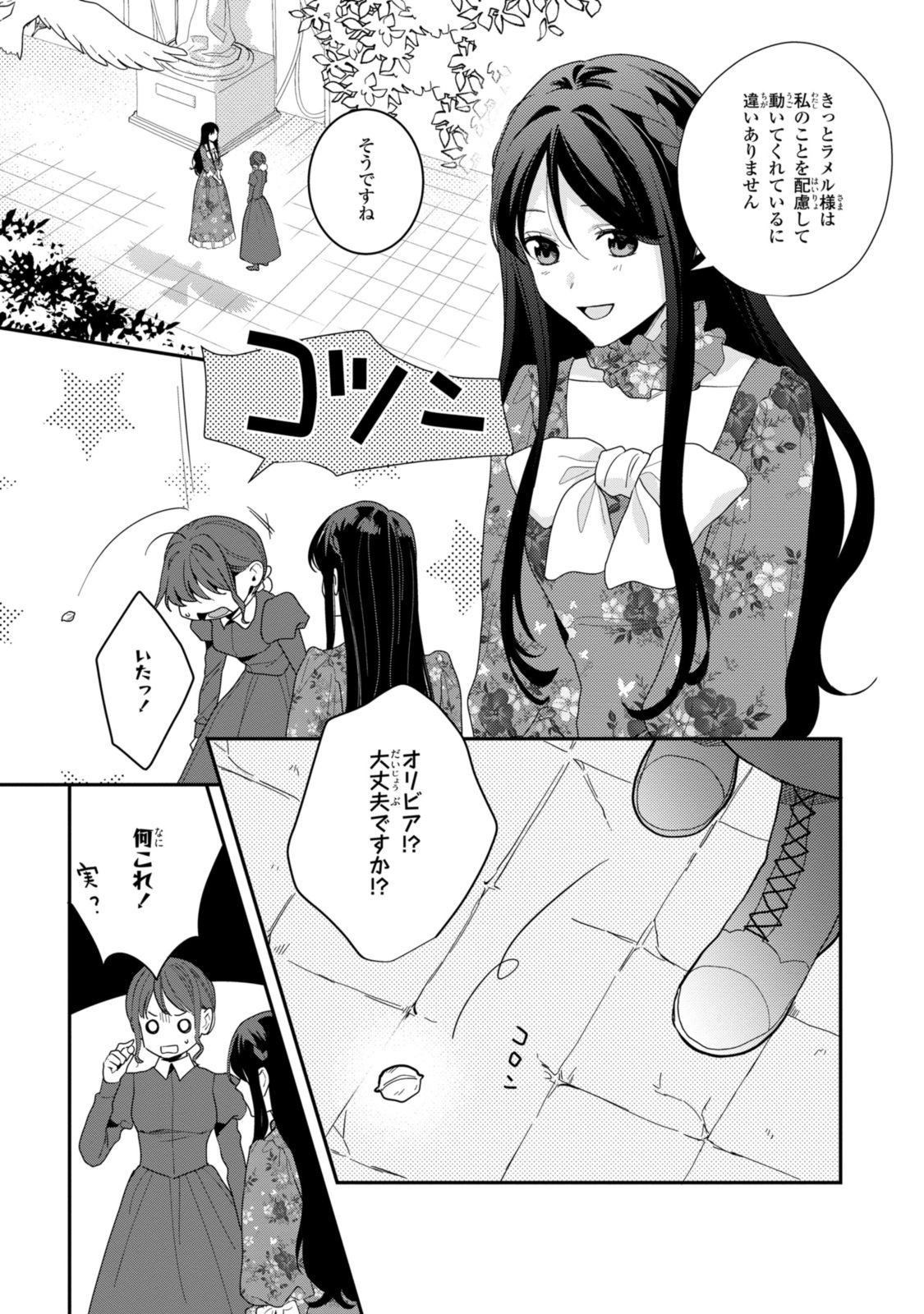 姫様、無理です！～今をときめく宰相補佐様と関係をもつなんて～ 第22.1話 - Page 11