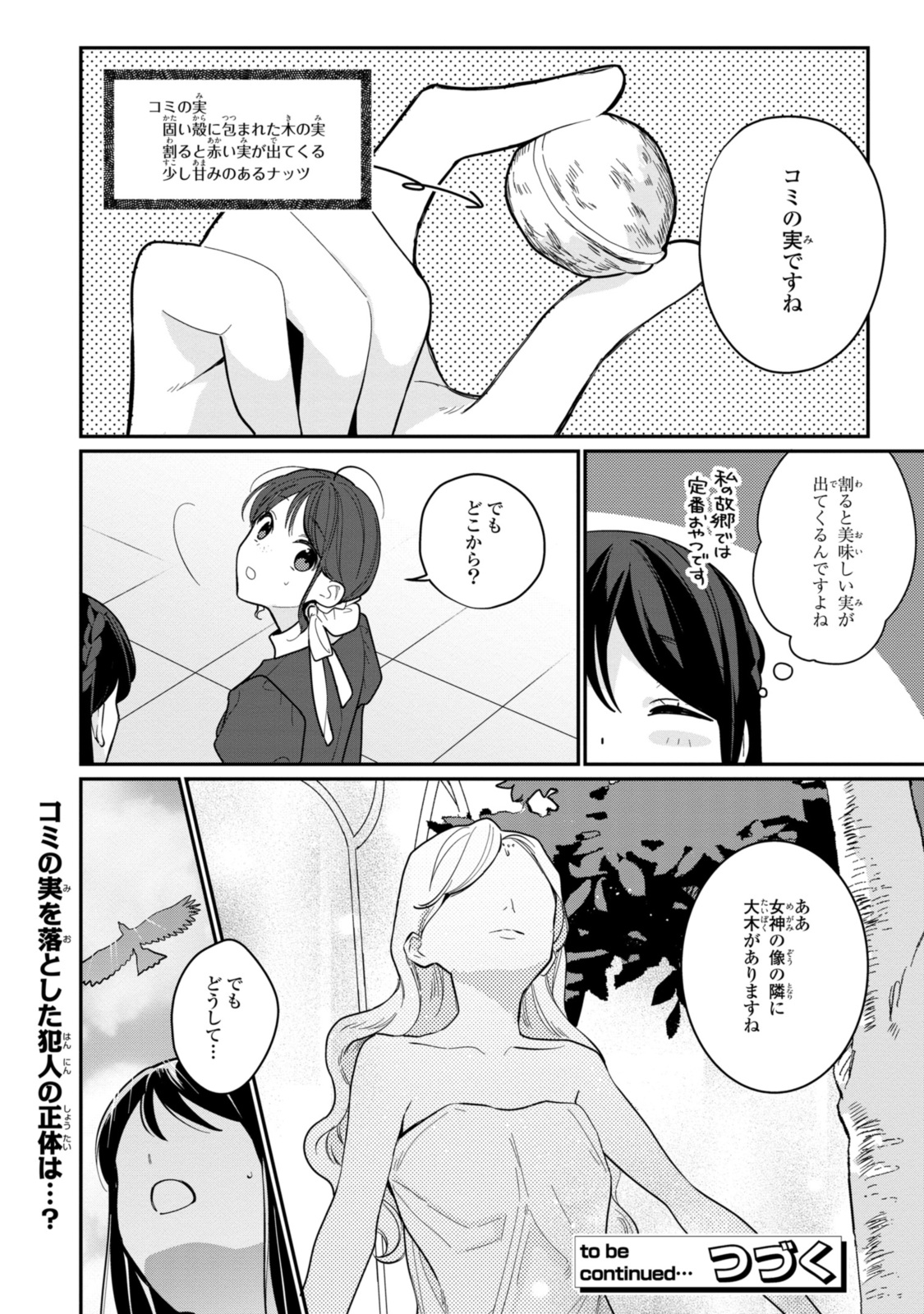 姫様、無理です！～今をときめく宰相補佐様と関係をもつなんて～ 第22.1話 - Page 12