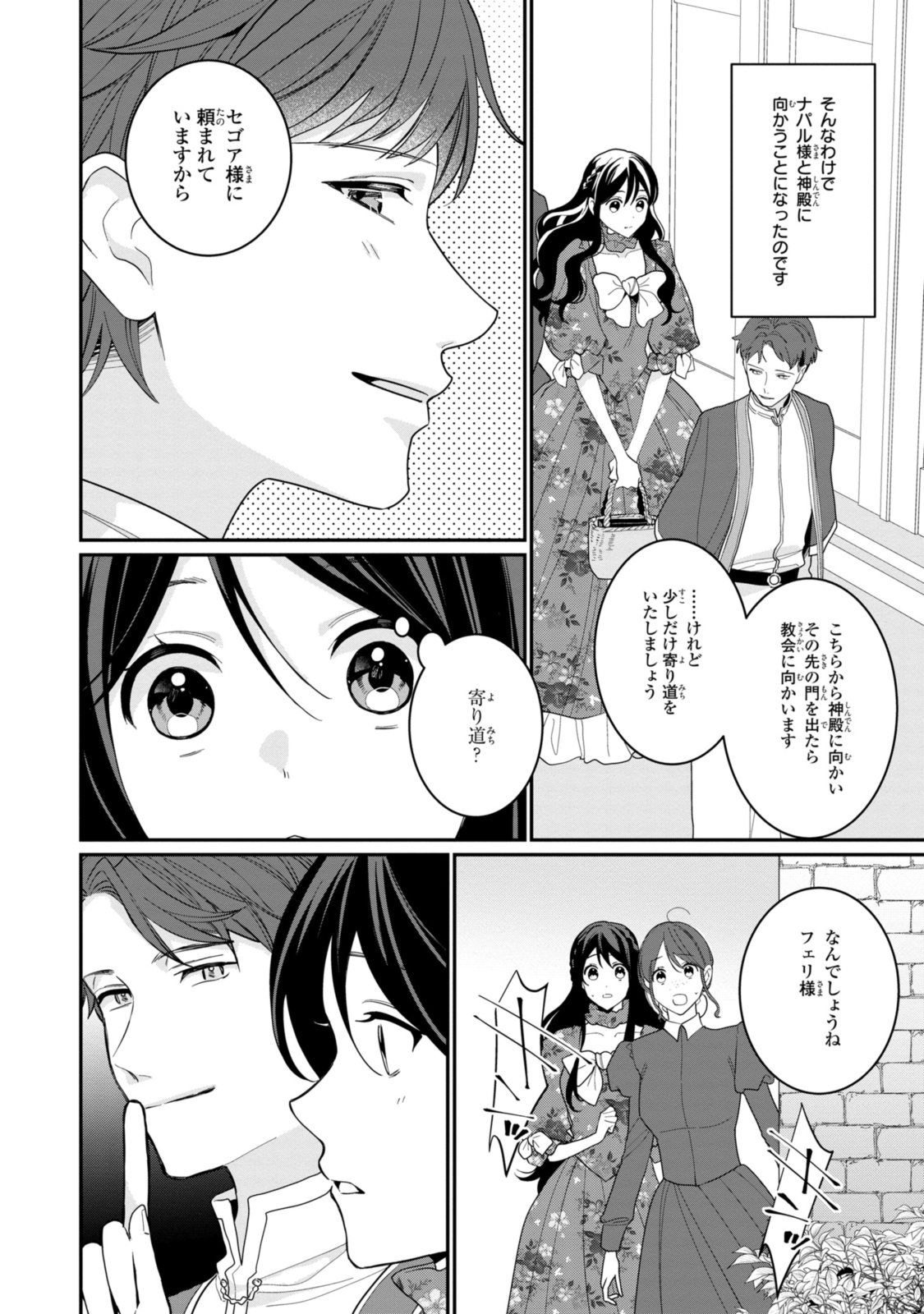 姫様、無理です！～今をときめく宰相補佐様と関係をもつなんて～ 第22.1話 - Page 4