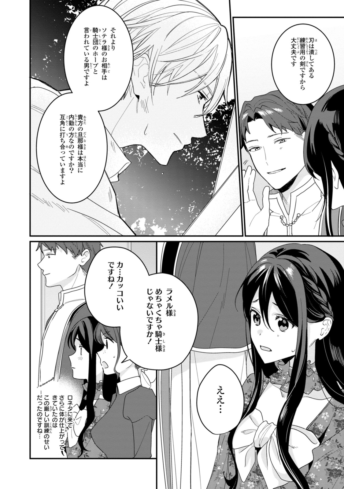 姫様、無理です！～今をときめく宰相補佐様と関係をもつなんて～ 第22.1話 - Page 6