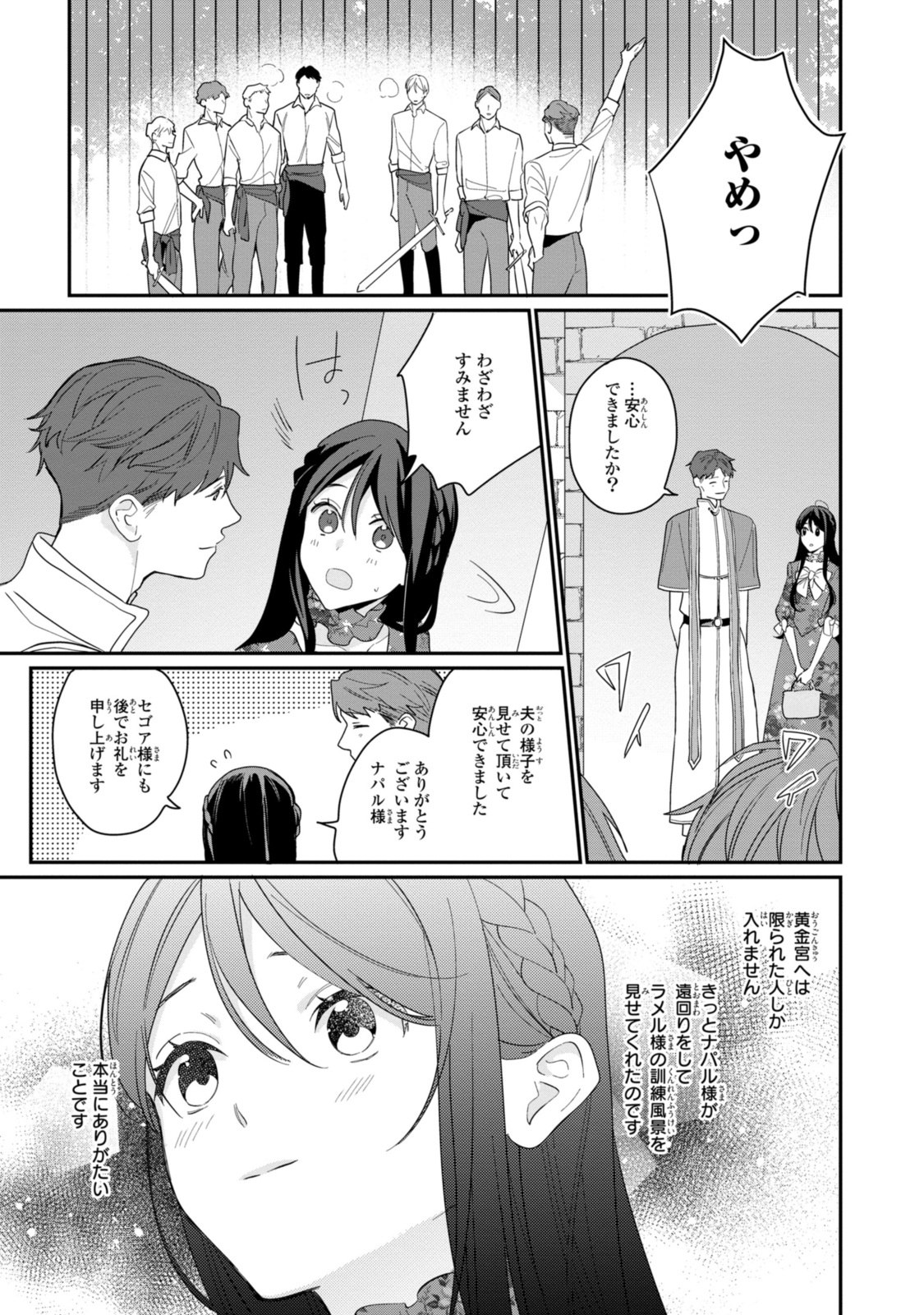 姫様、無理です！～今をときめく宰相補佐様と関係をもつなんて～ 第22.1話 - Page 7