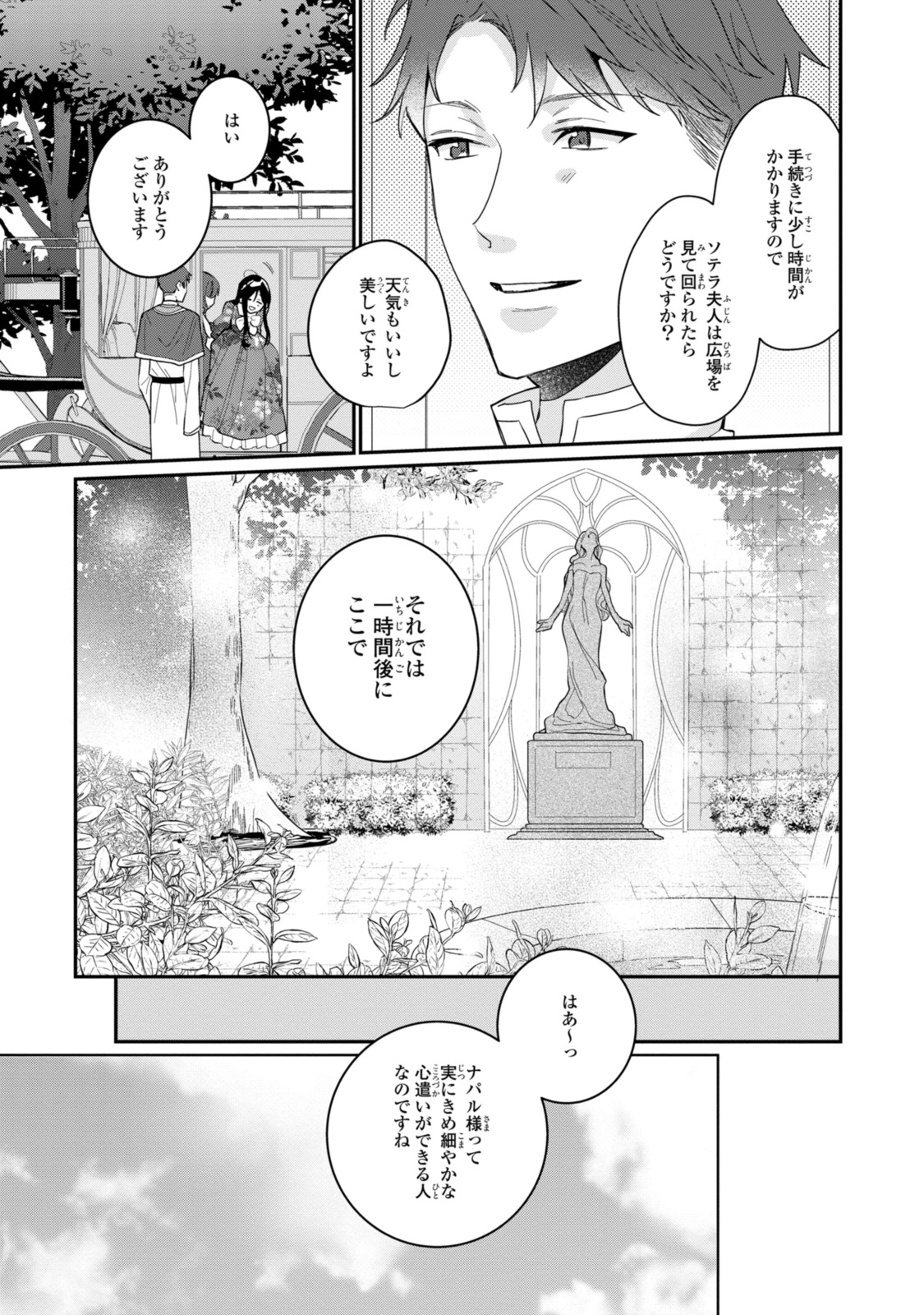 姫様、無理です！～今をときめく宰相補佐様と関係をもつなんて～ 第22.1話 - Page 9