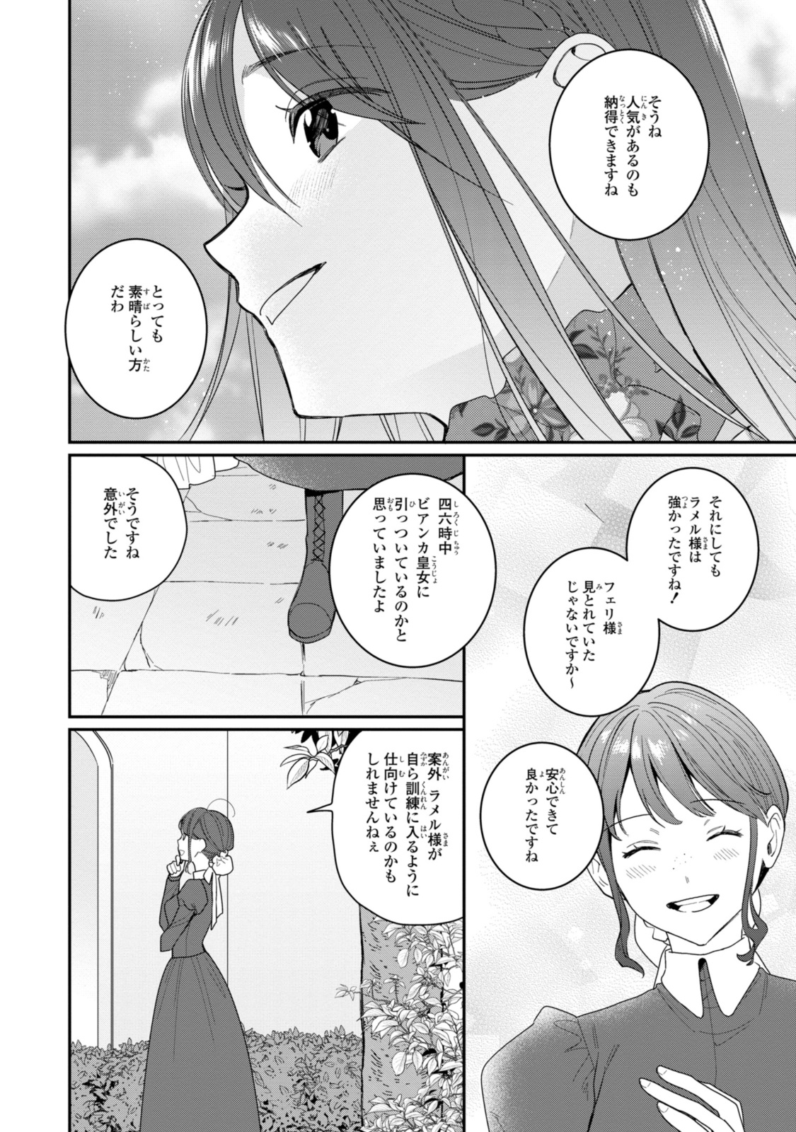 姫様、無理です！～今をときめく宰相補佐様と関係をもつなんて～ 第22.1話 - Page 10