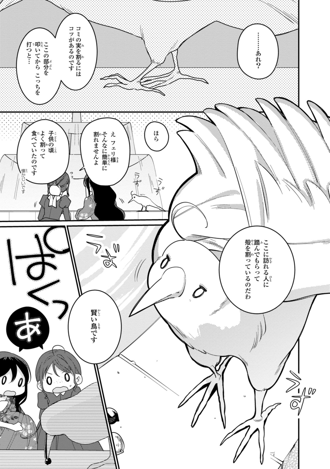 姫様、無理です！～今をときめく宰相補佐様と関係をもつなんて～ 第22.2話 - Page 3