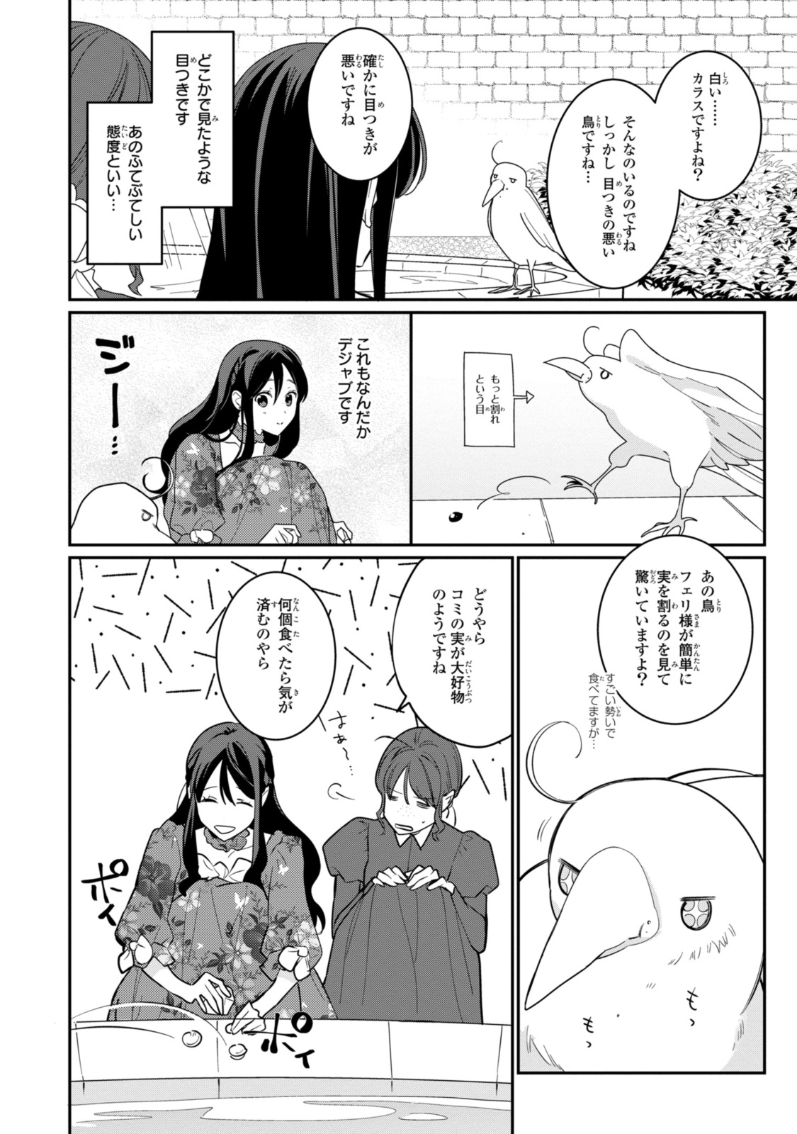 姫様、無理です！～今をときめく宰相補佐様と関係をもつなんて～ 第22.2話 - Page 4