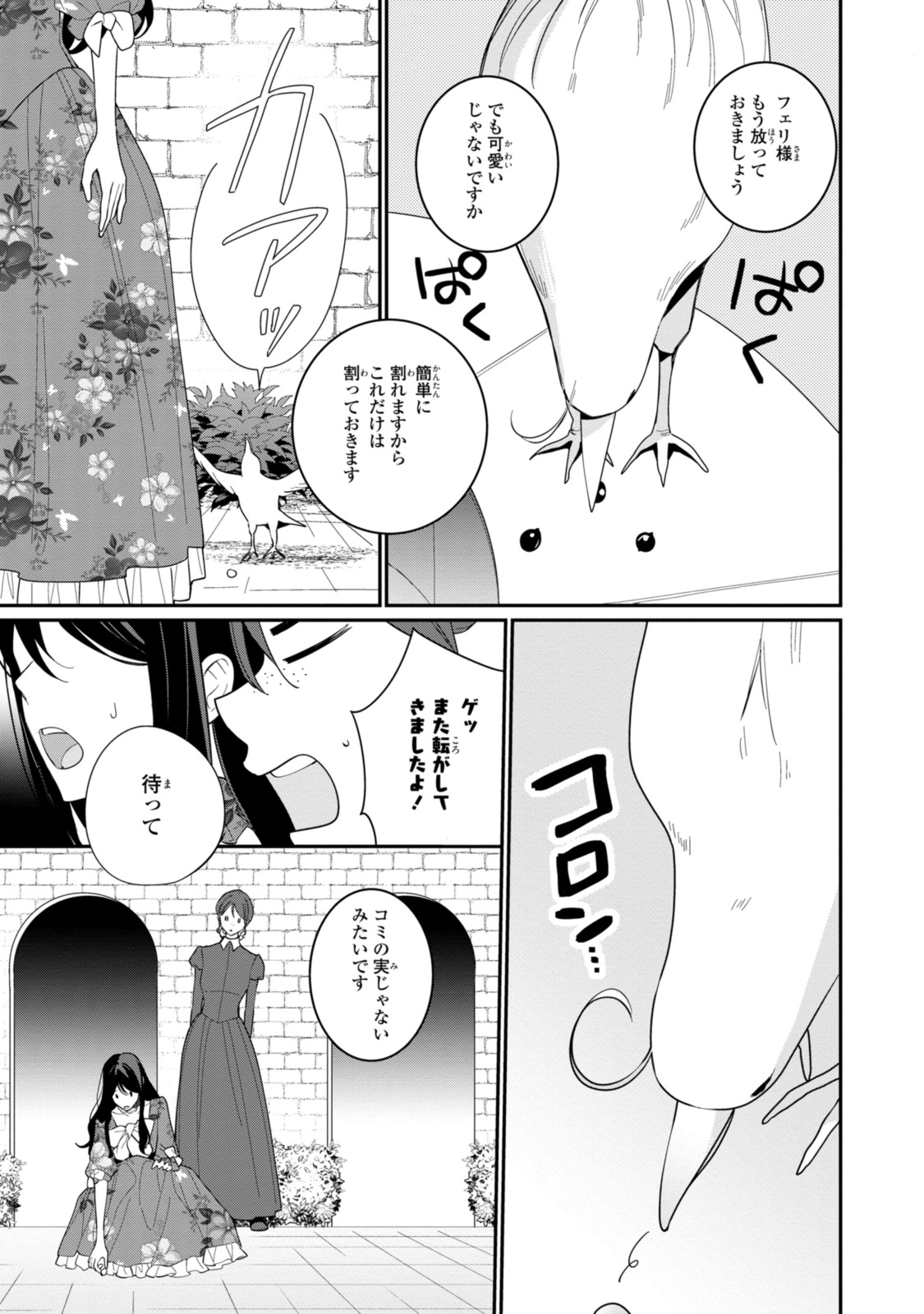 姫様、無理です！～今をときめく宰相補佐様と関係をもつなんて～ 第22.2話 - Page 5