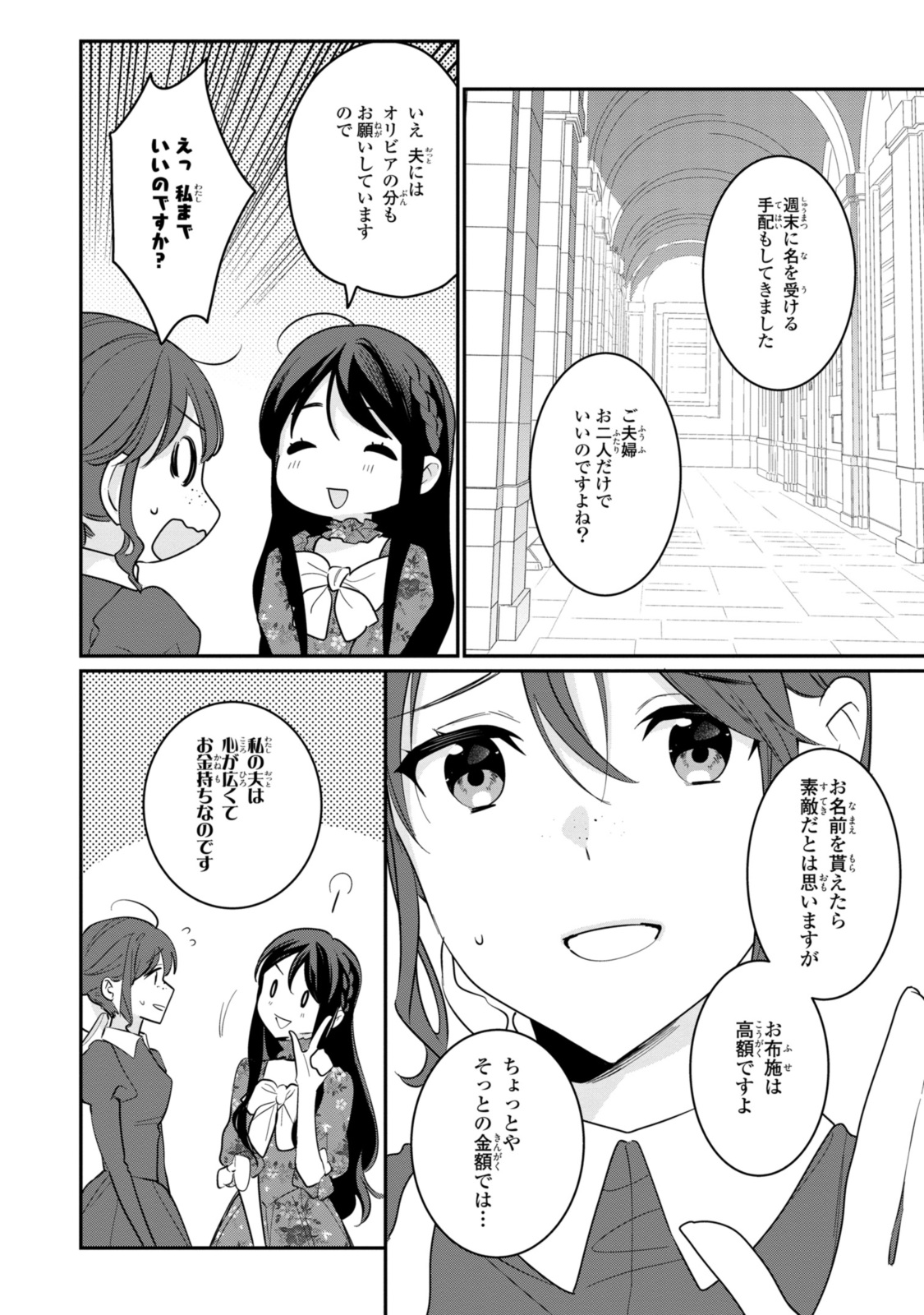 姫様、無理です！～今をときめく宰相補佐様と関係をもつなんて～ 第22.2話 - Page 8