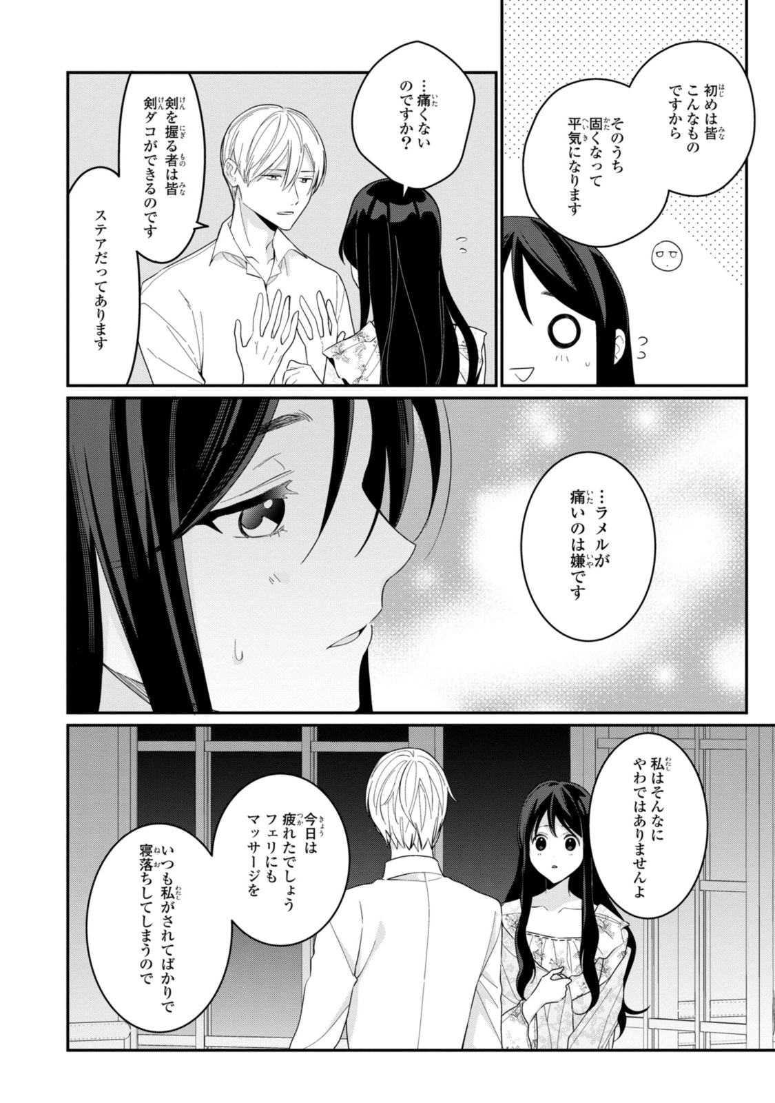 姫様、無理です！～今をときめく宰相補佐様と関係をもつなんて～ 第22.3話 - Page 9