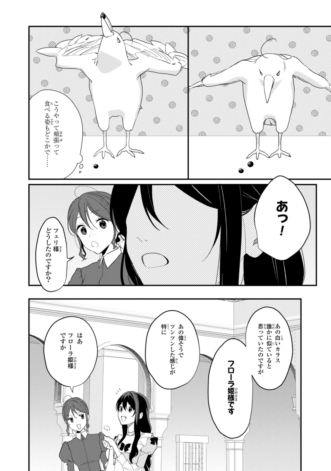 姫様、無理です！～今をときめく宰相補佐様と関係をもつなんて～ 第23.1話 - Page 8