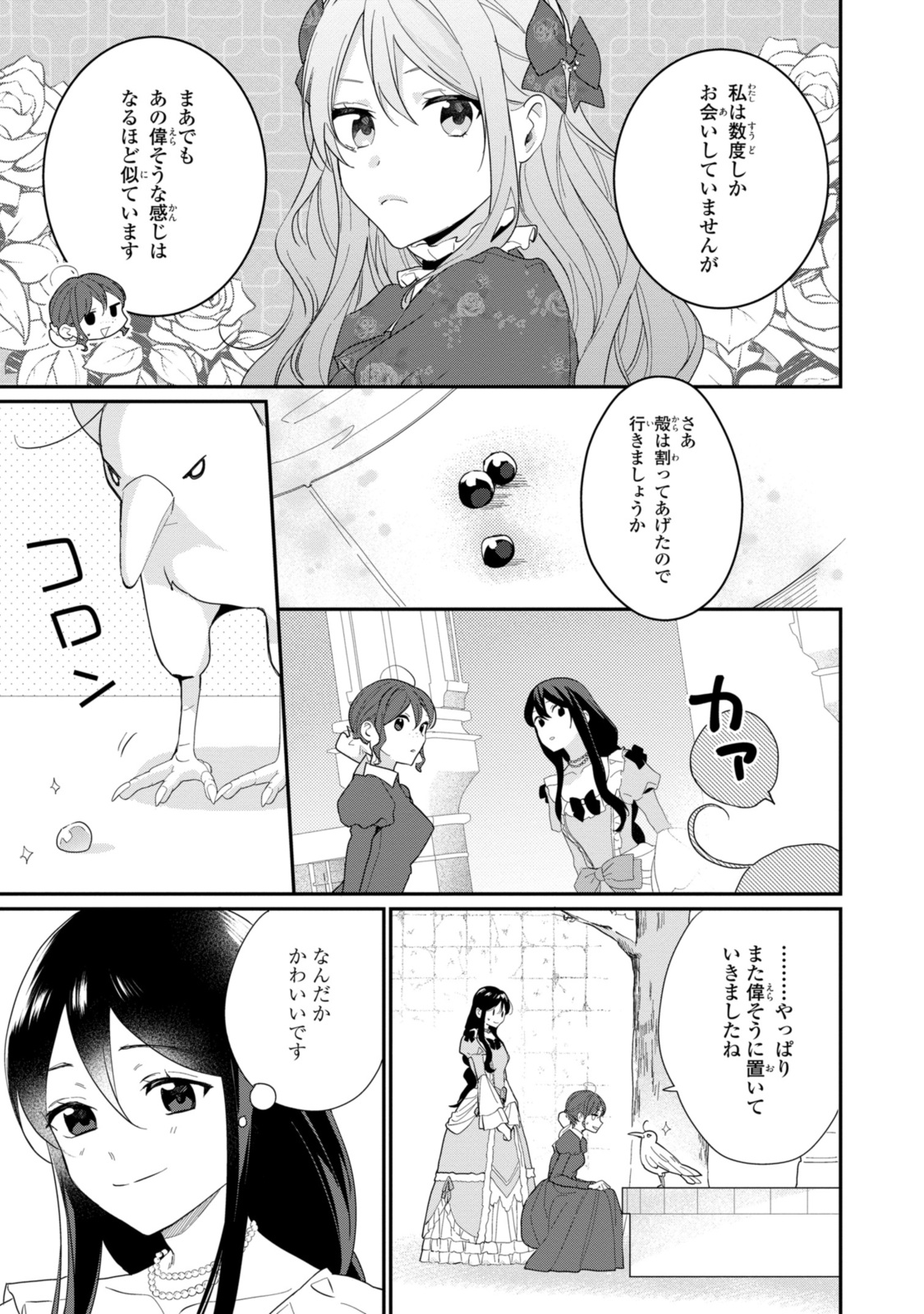 姫様、無理です！～今をときめく宰相補佐様と関係をもつなんて～ 第23.1話 - Page 9