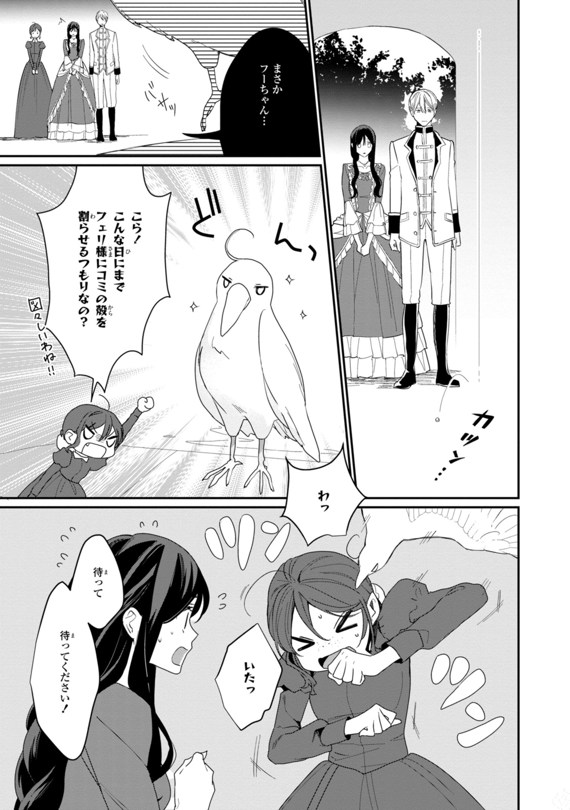 姫様、無理です！～今をときめく宰相補佐様と関係をもつなんて～ 第23.2話 - Page 2