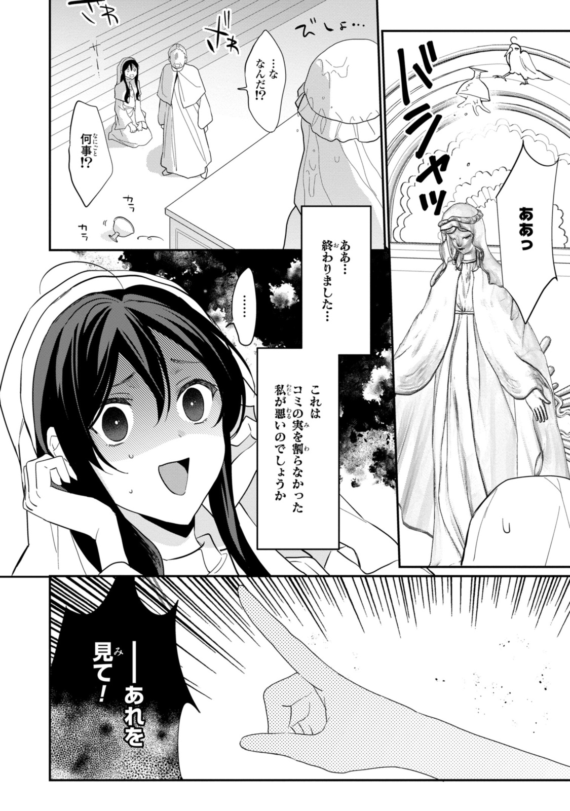 姫様、無理です！～今をときめく宰相補佐様と関係をもつなんて～ 第23.2話 - Page 11