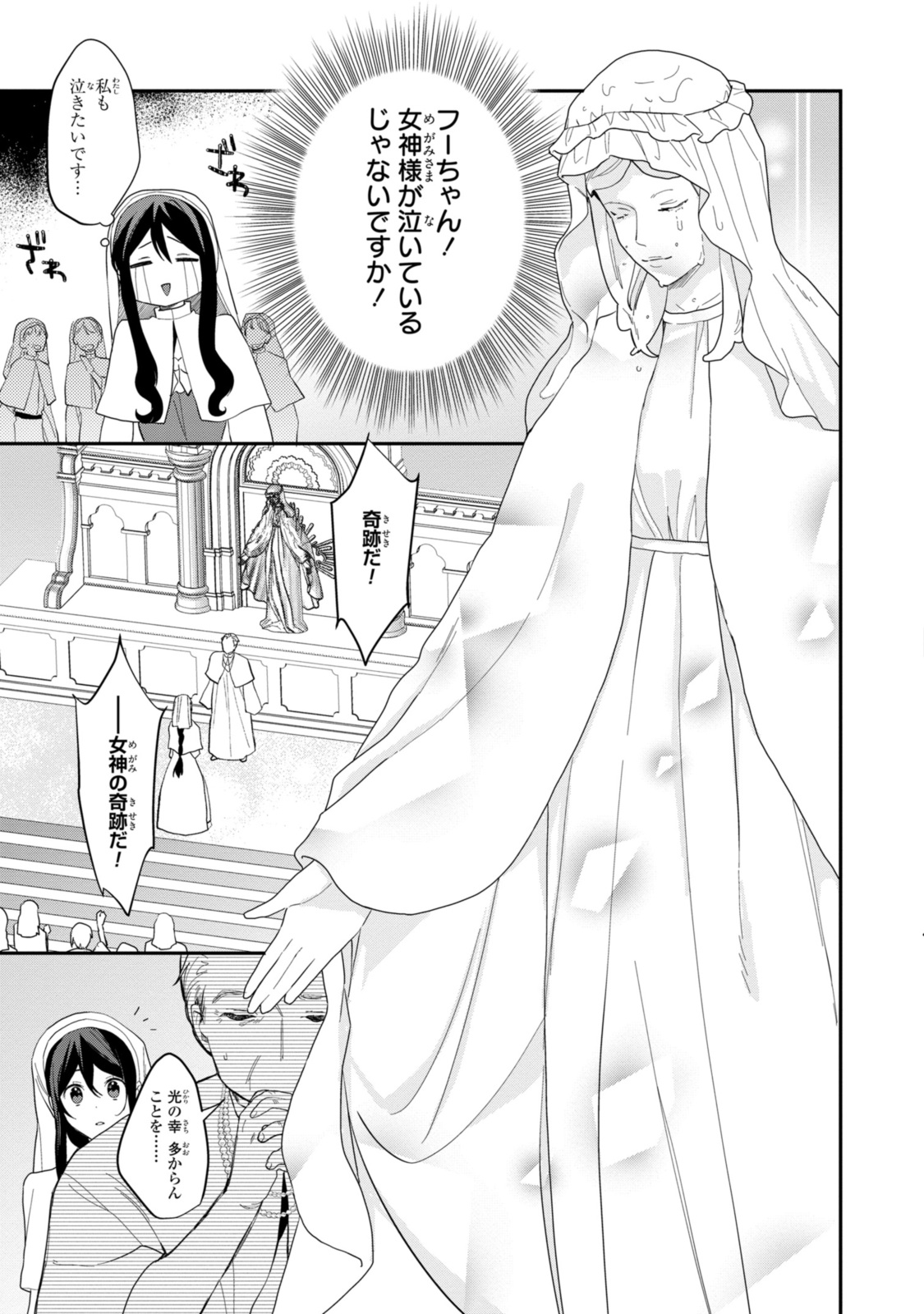 姫様、無理です！～今をときめく宰相補佐様と関係をもつなんて～ 第23.3話 - Page 1