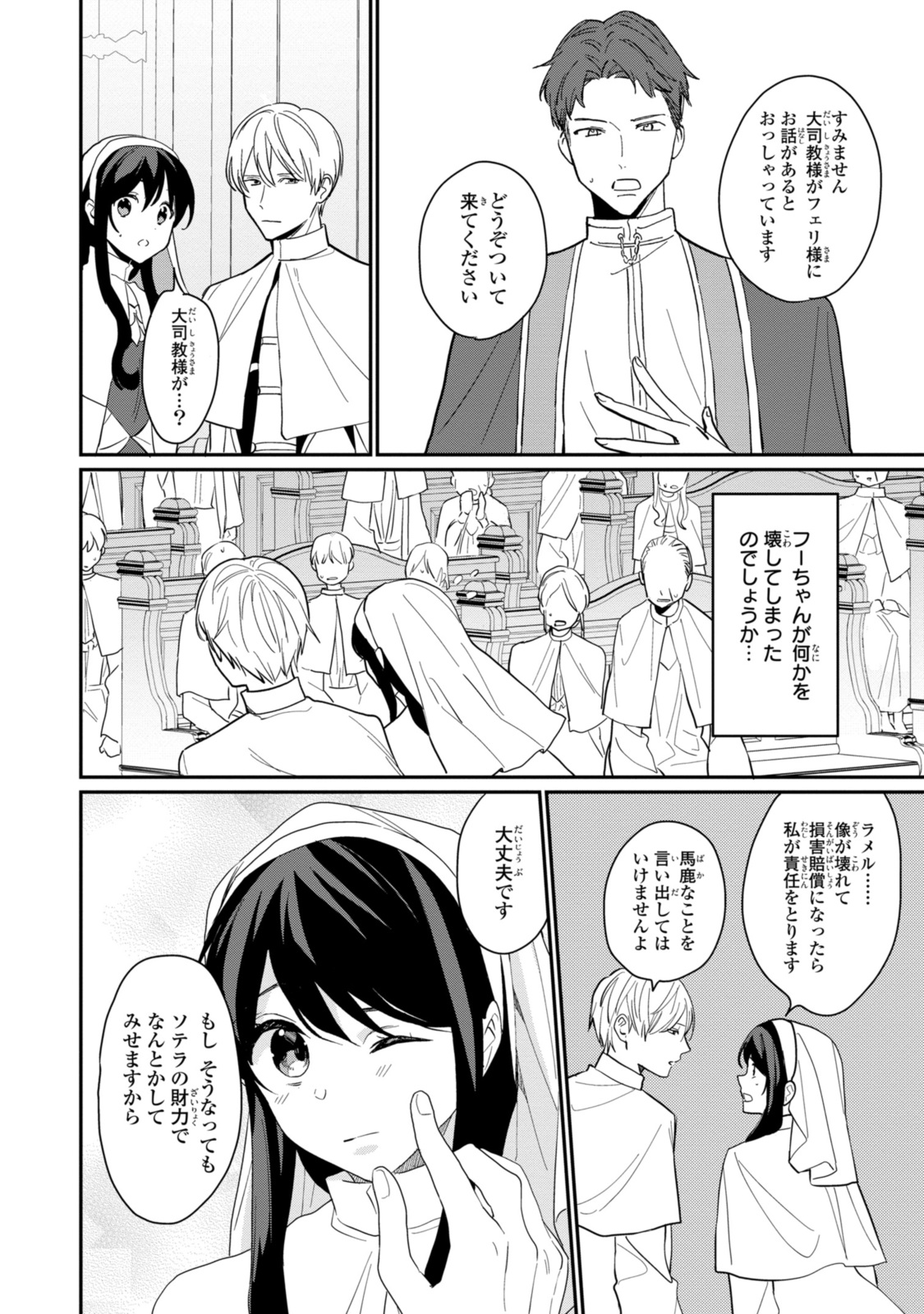 姫様、無理です！～今をときめく宰相補佐様と関係をもつなんて～ 第23.3話 - Page 4