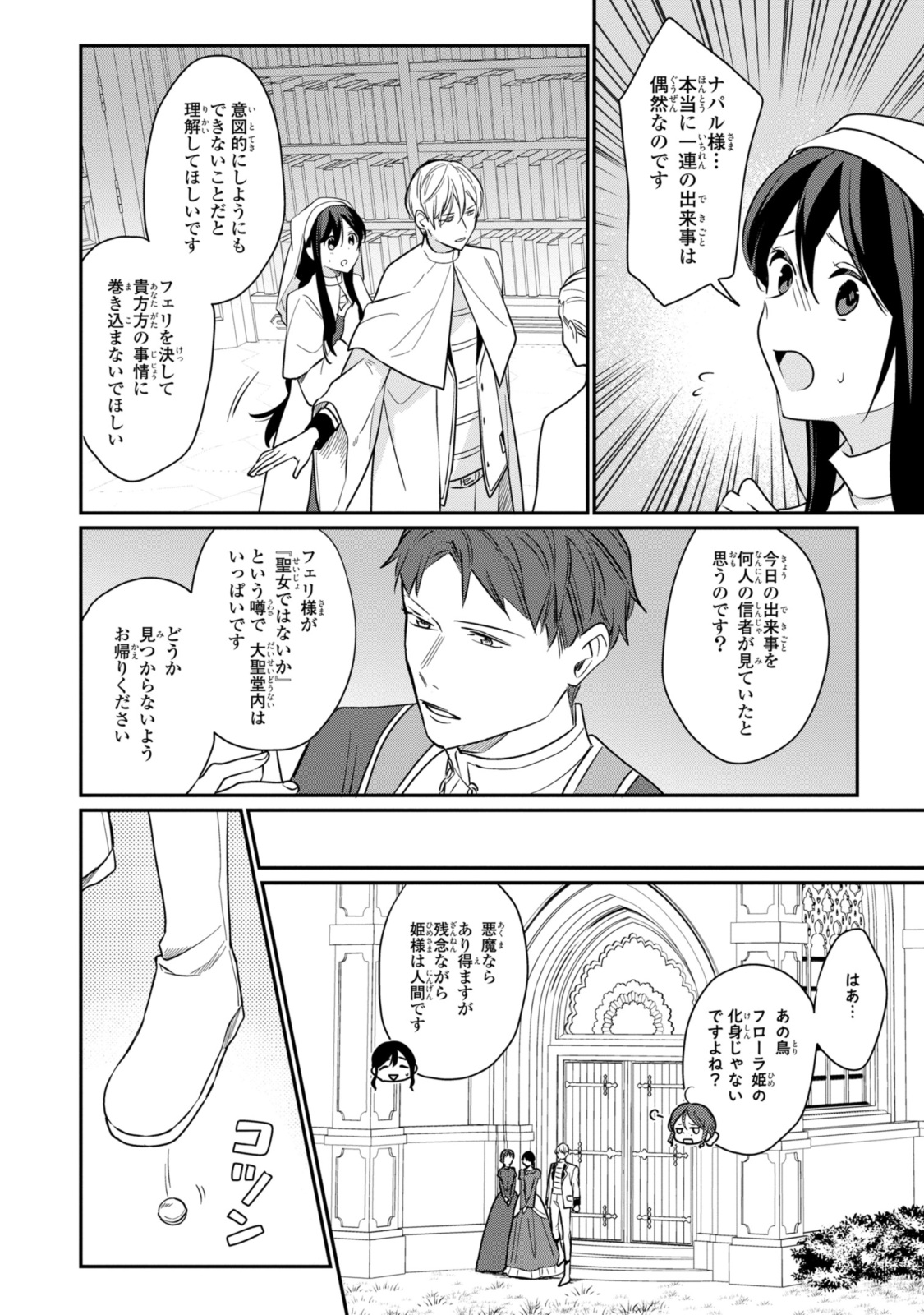 姫様、無理です！～今をときめく宰相補佐様と関係をもつなんて～ 第23.3話 - Page 10