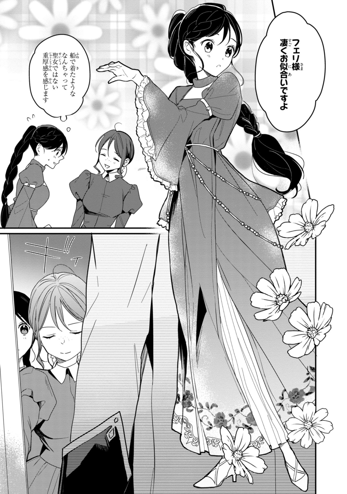 姫様、無理です！～今をときめく宰相補佐様と関係をもつなんて～ 第24.1話 - Page 13