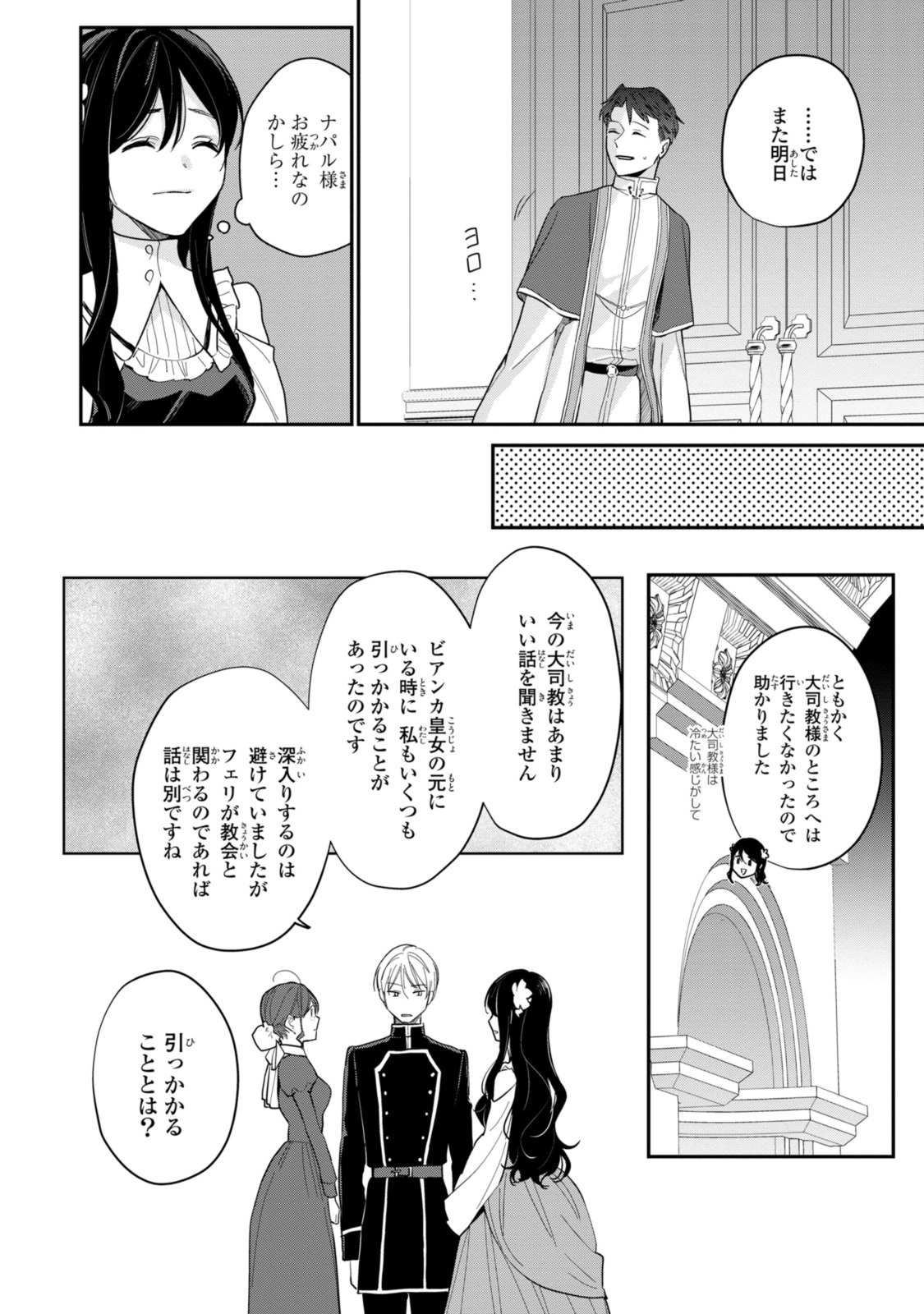 姫様、無理です！～今をときめく宰相補佐様と関係をもつなんて～ 第24.1話 - Page 6